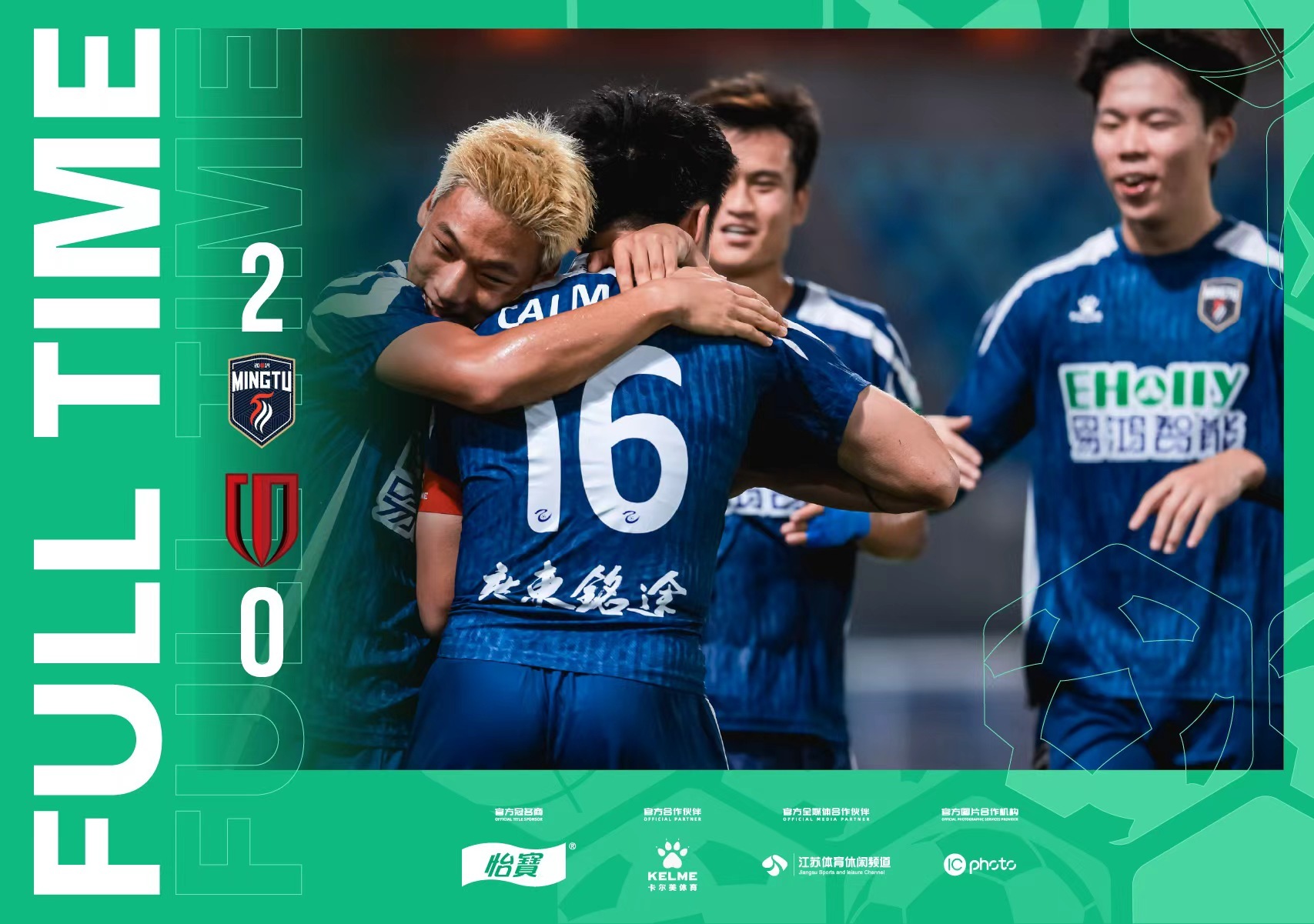 全场比分｜2026怡宝中乙联赛第十八轮 广东铭途 2-0 成都蓉城希拉谷 中乙联