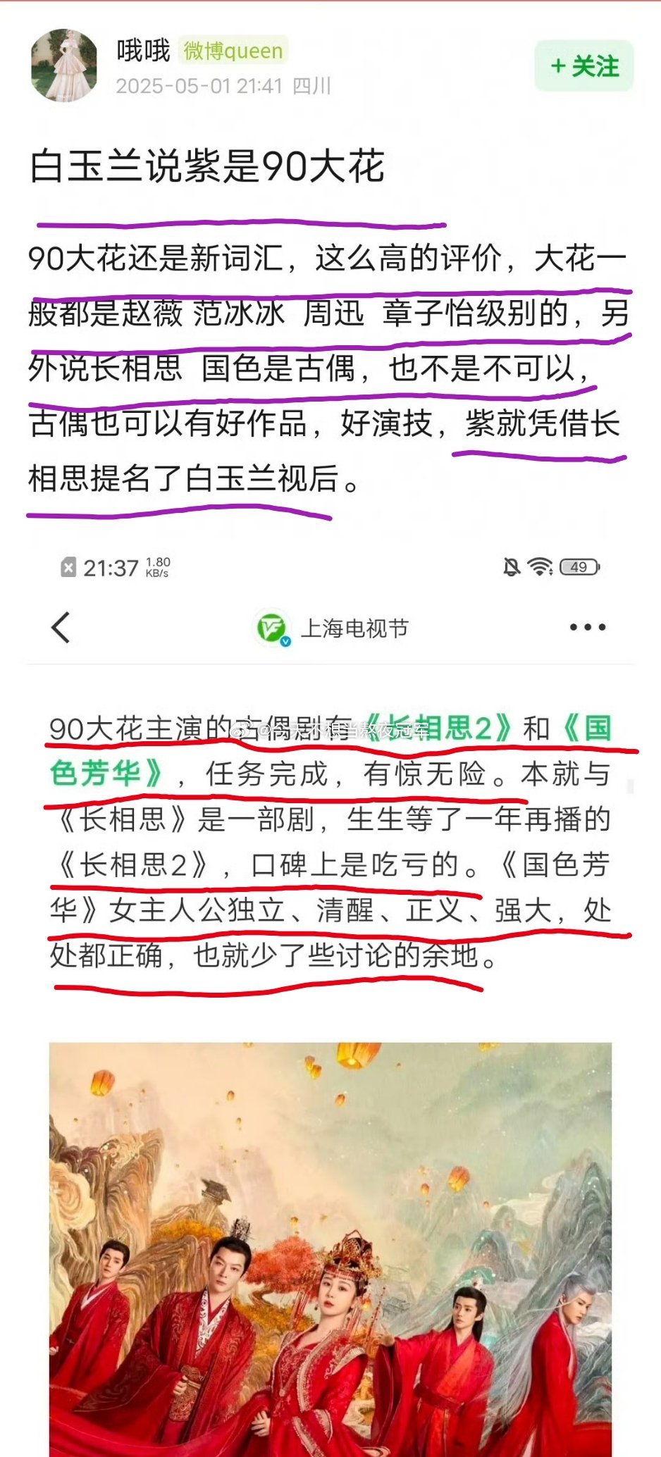 虽然本届白玉兰有评委给了《承欢记》否定评价，但上海电视节官方现在给杨紫的titl