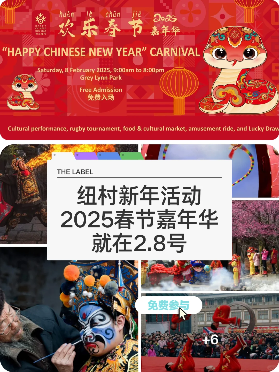 🇳🇿纽村2025新春嘉年华活动 就在2.8