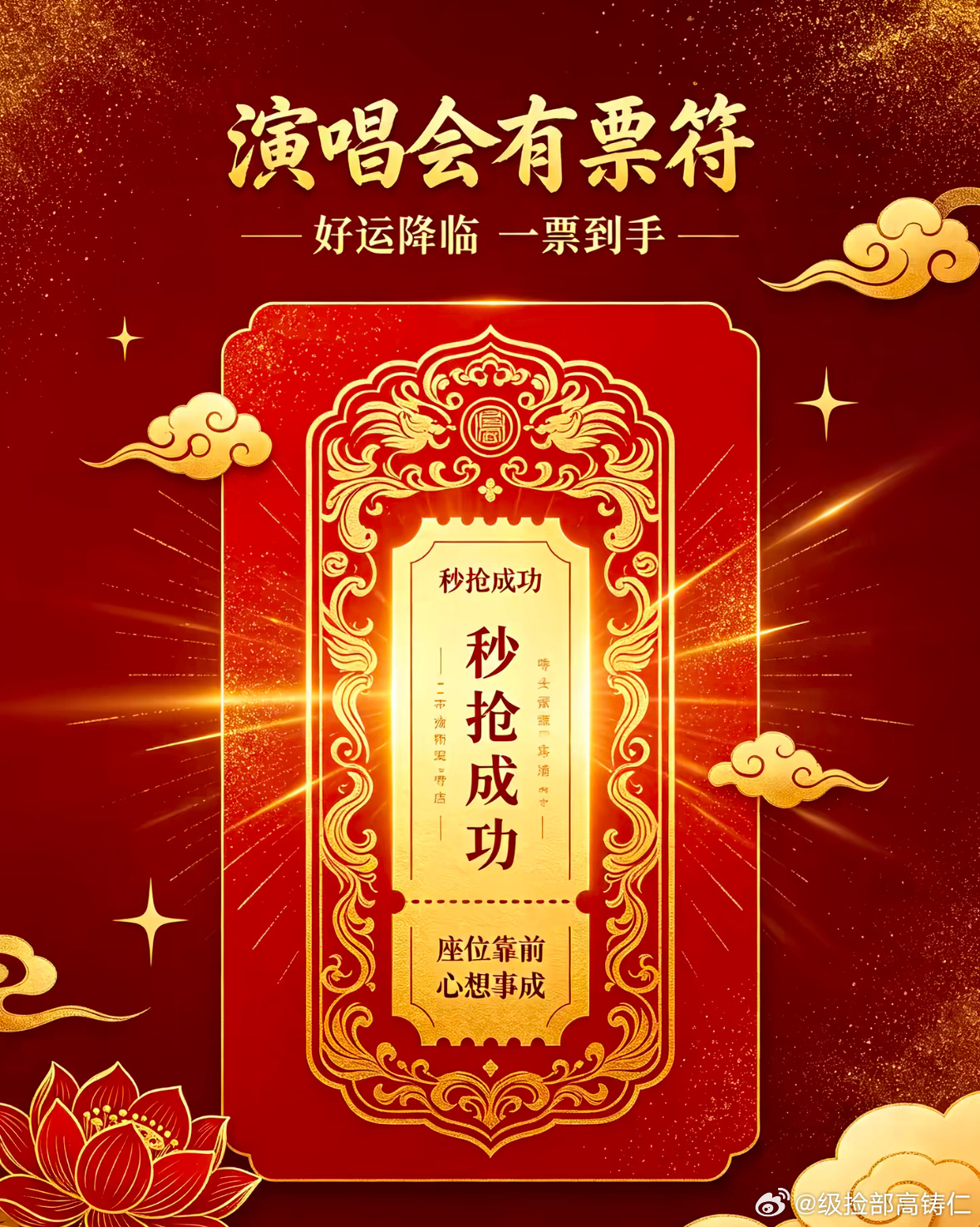 心想事成
