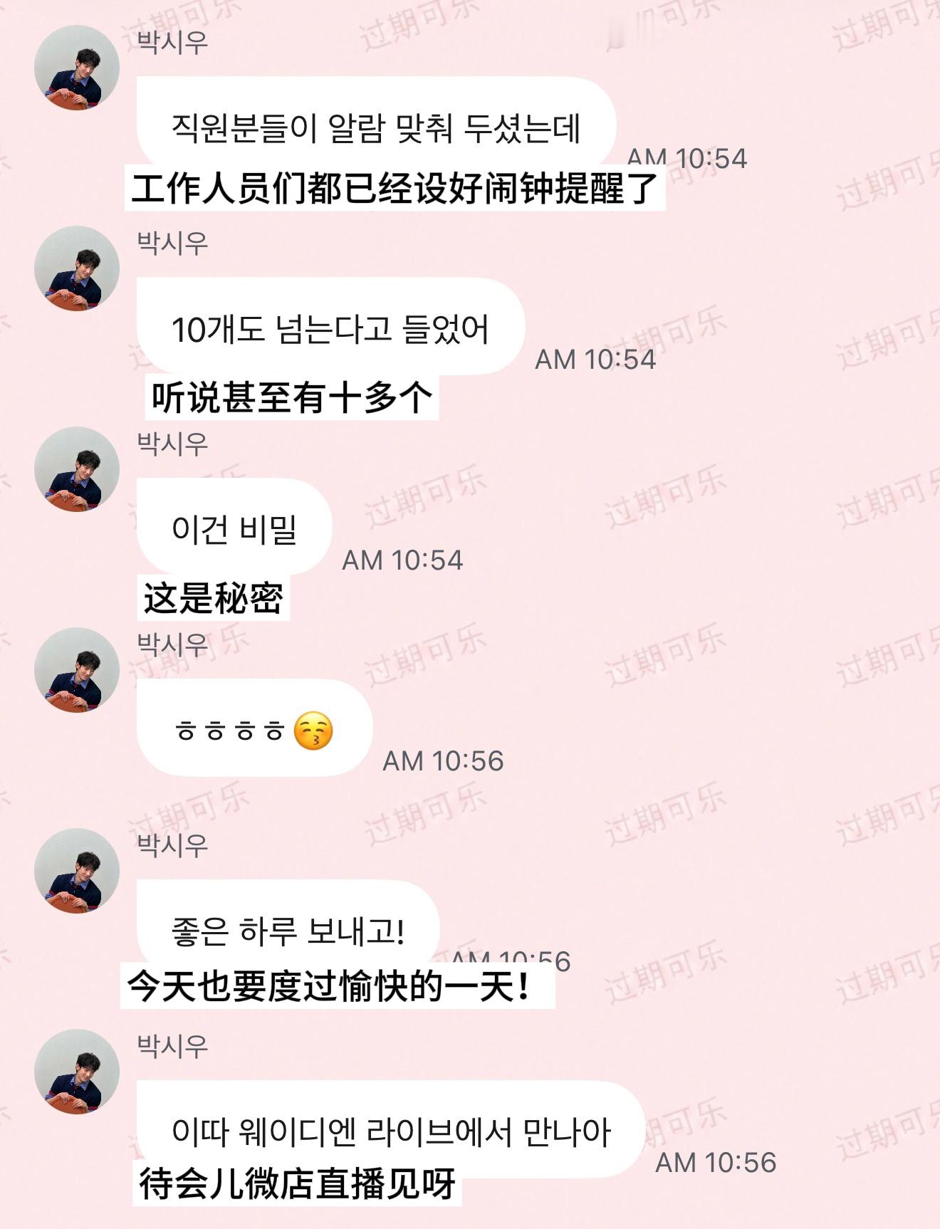 【人工自翻】260819/20 朴时宇 泡泡合集｜用物料支撑起七夕🎋一整天的我