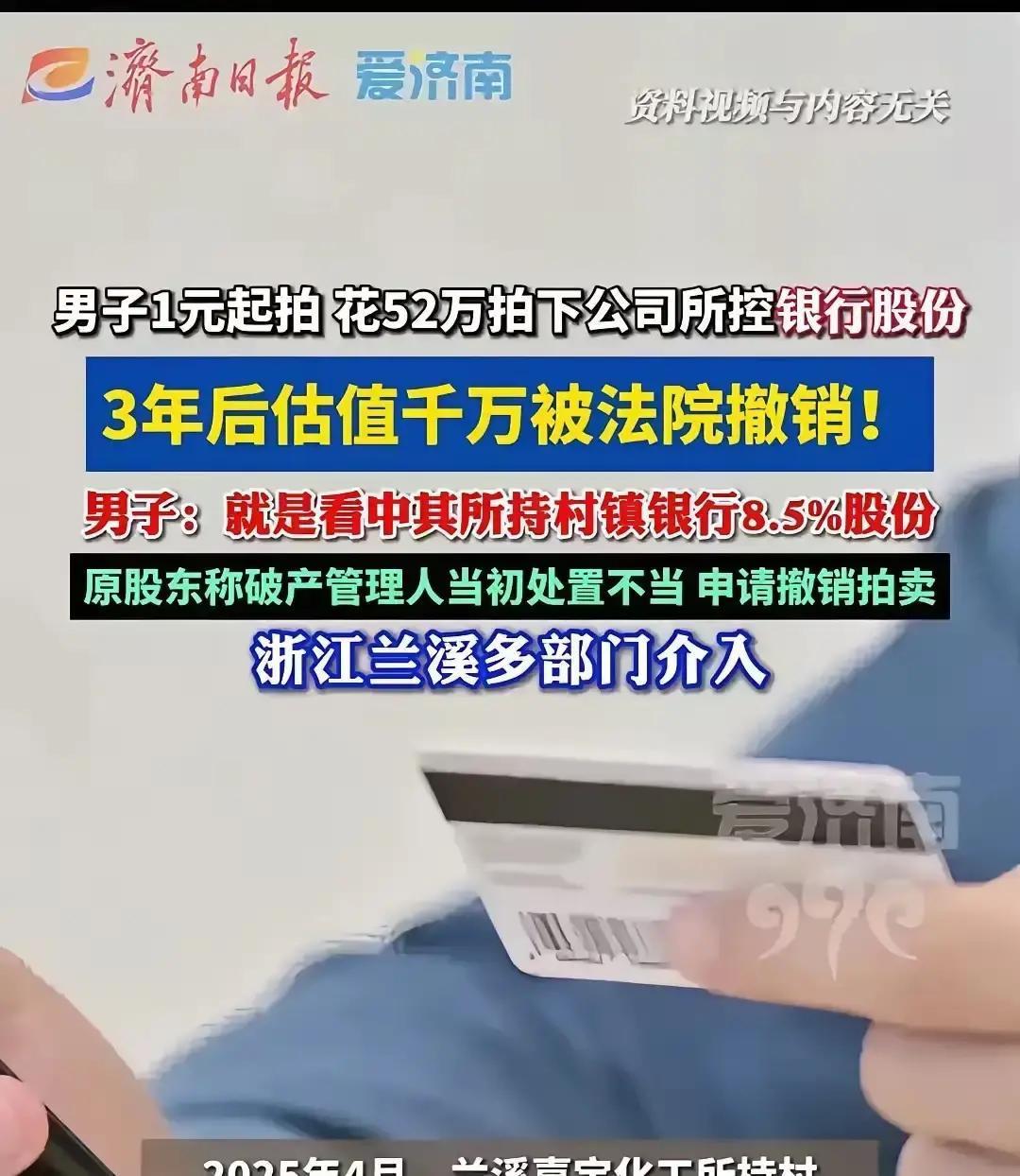 在浙江，有这么桩离谱事：一家公司破产了，股权竟然1块钱起拍，最后有个男的砸下52