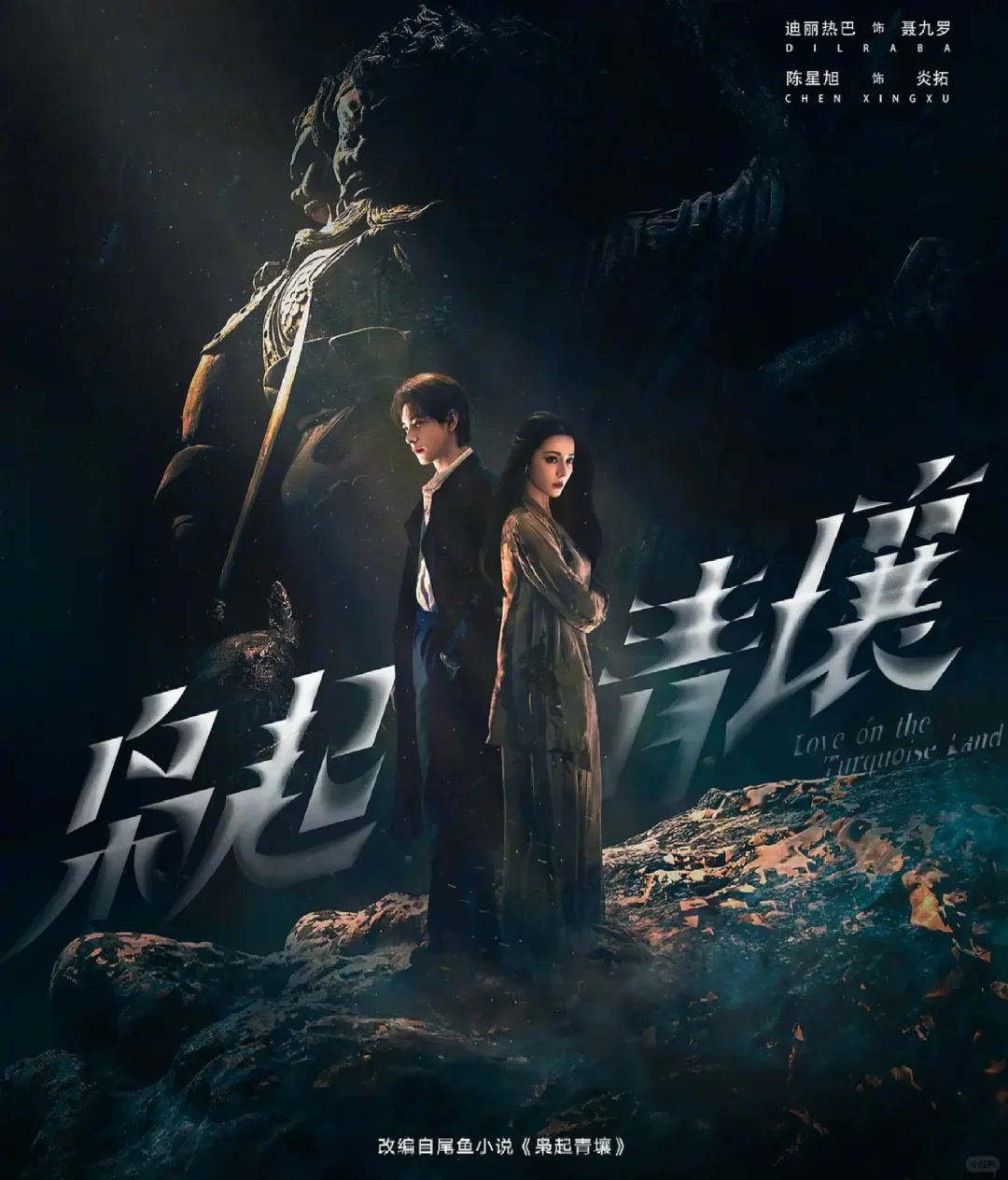 爱情悬疑剧《枭起青壤》迪丽热巴➕陈星旭❗