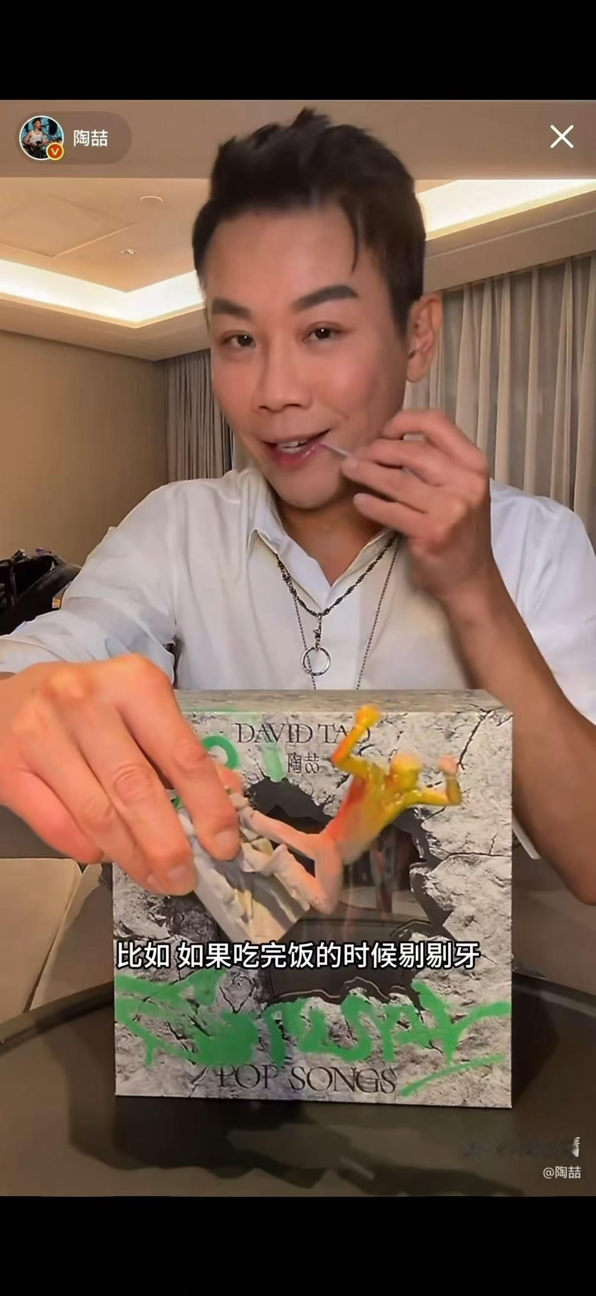 陶喆用锤子剔牙 哟呵！直播又搞出新花样啦！介绍新专辑里亲自喷漆的小公仔，说着说着