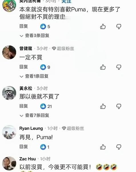 安踏砸百亿收购PUMA，咱这边还没啥动静，台湾那边却先炸锅了！

评论区各种酸言