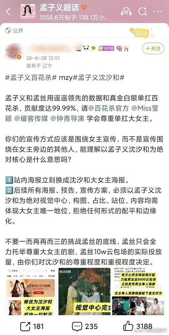 《百花杀》孟子义家要求剧方修改为大女主海报，拒绝与何与配平 