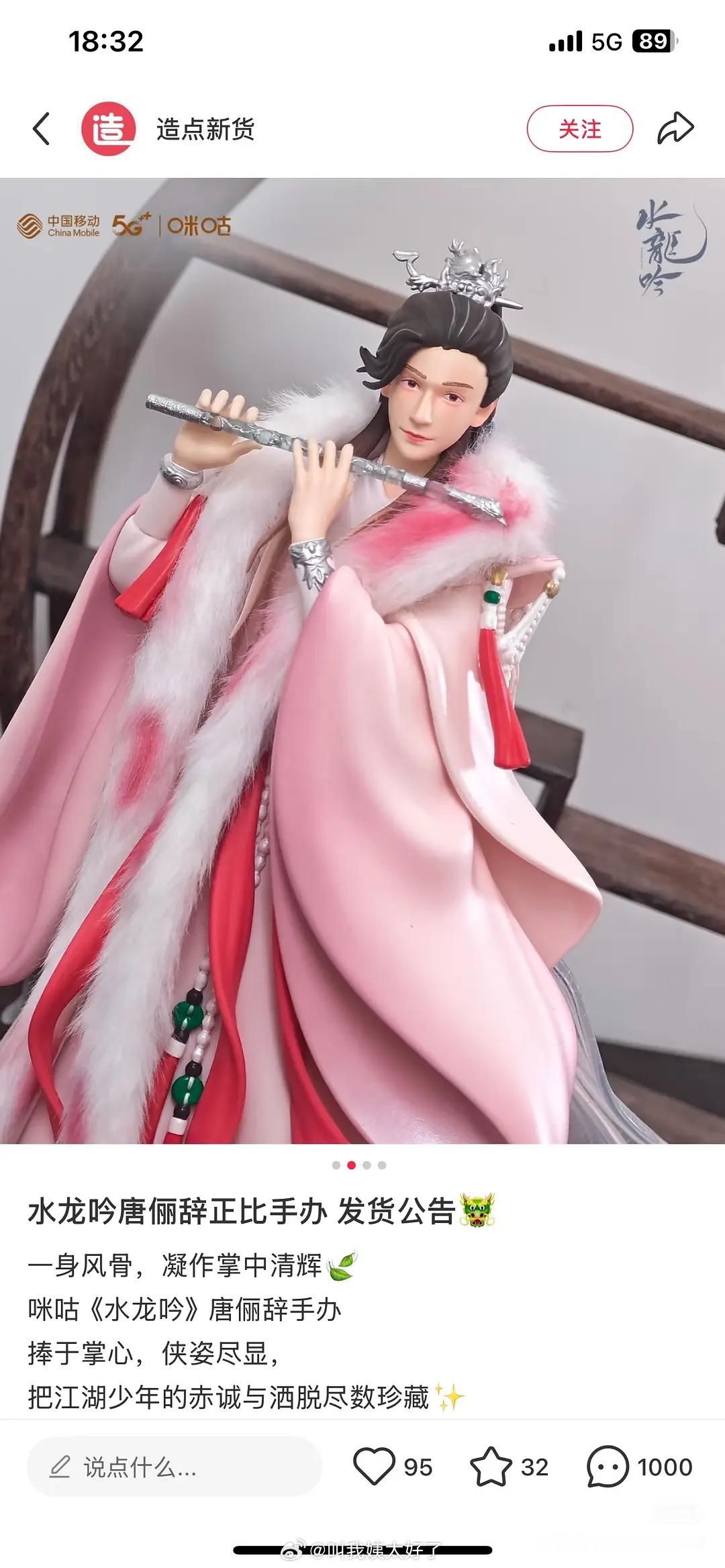 《水龙吟》唐俪辞罗云熙手办，好像单价400一个。做成这样…仇人看到了也该释怀了