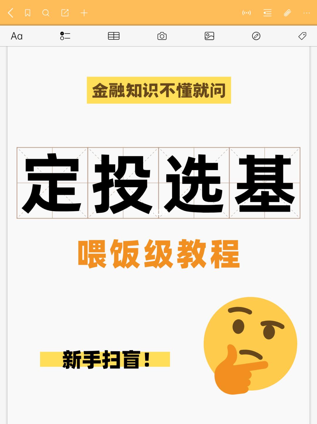 定投选基干货🔥少走弯路才是真赚到