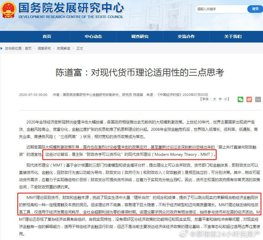 中国会采用mmt吗？其实现在就有一点。但是完全引用mmt理论，其威力可能会大很多