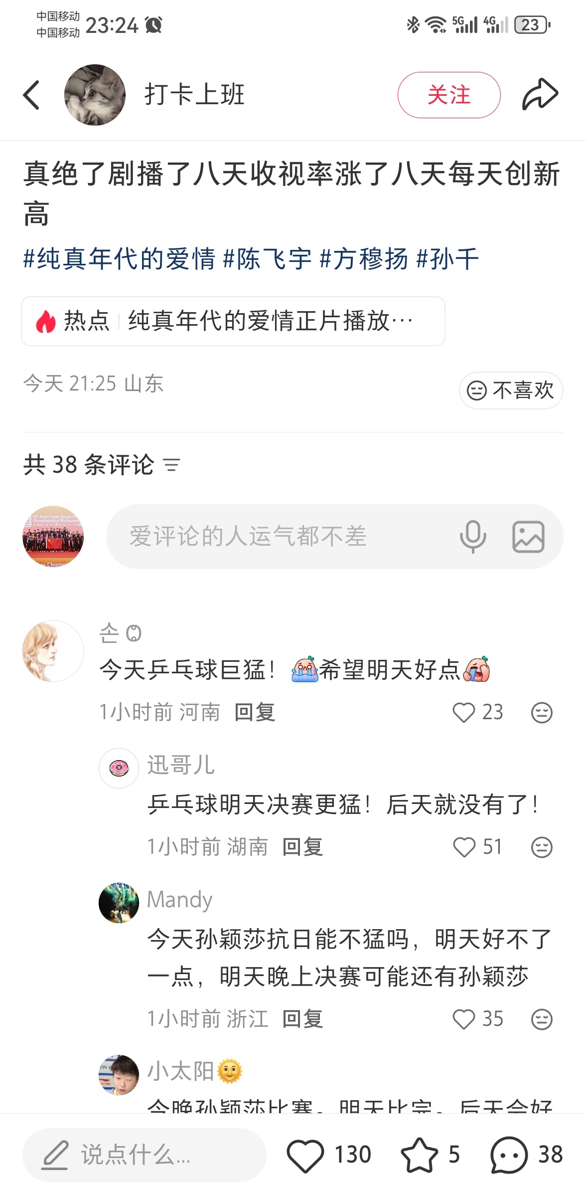 说个 好玩的吧乒乓球平等的出现在每一个晒收视率电视剧的图里 每一个爆剧下面都会问