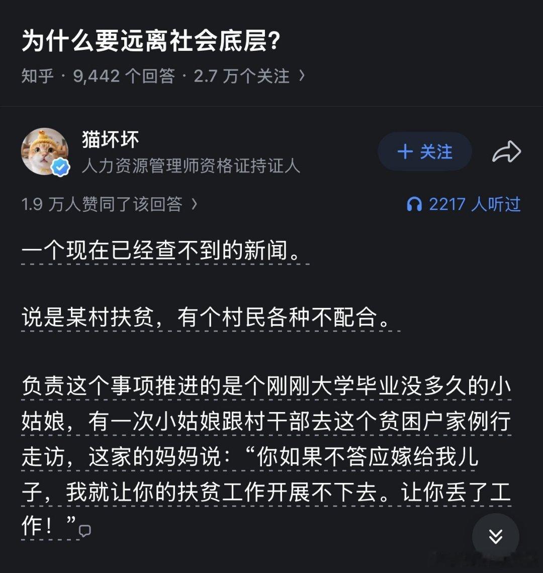 看到一个帖子，说一个刚大学毕业的小姑娘，去某些落后地区支教。村长看到说，怎么来了