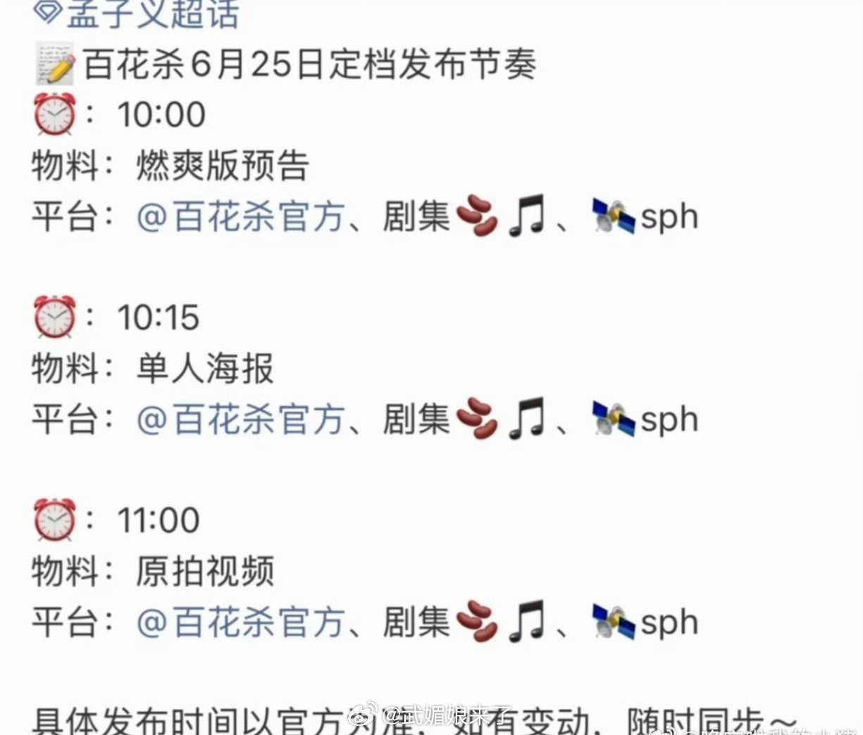 孟子义 何与《百花杀》明日官宣定档，终于来了！