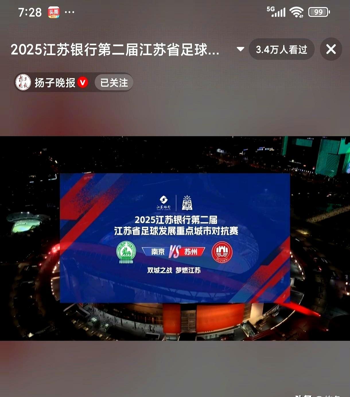 “0：3啊，南京咋回事？”  
 

这场是2023江苏城市足球精英赛，南京苏州