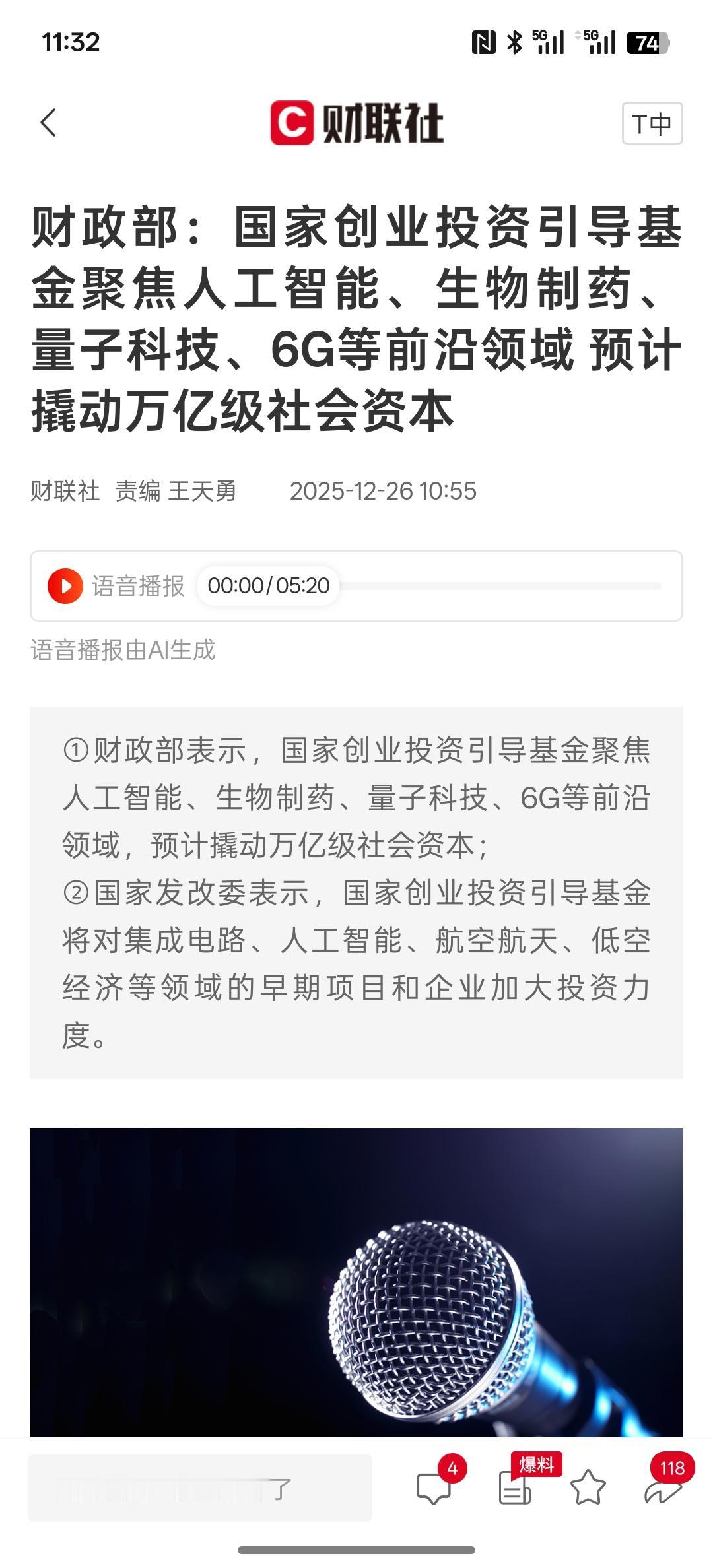 在国家之间，国家队继续下场，大力投资发展我国科技产业链的技术发展，国家创业投资引