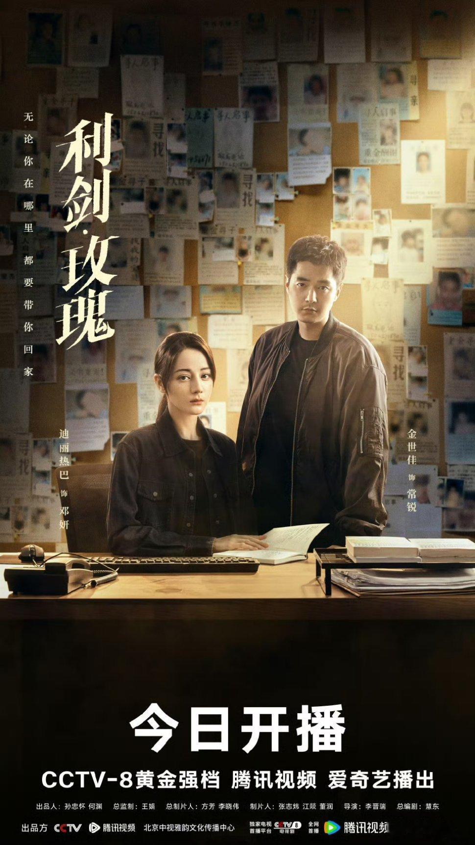 【中国蓝上新】利剑玫瑰二轮上星浙江卫视 迪丽热巴、金世佳 主演的32集电视剧《利