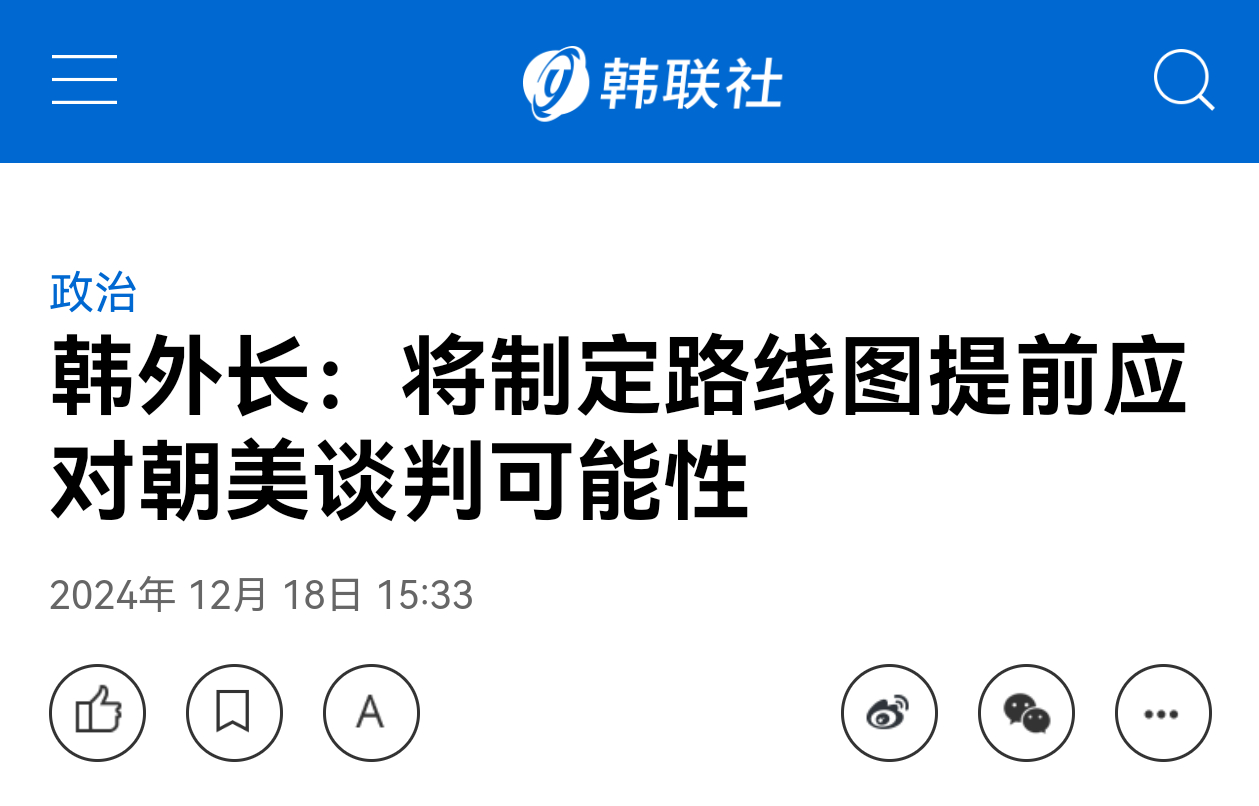 韩国外交部长赵兑列表示，韩国外交部将制定路线图，提前应对特朗普上台后进行朝美谈判