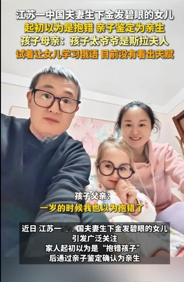 沉睡百年的蓝眼睛！江苏夫妻诞下金发碧眼女儿，隔代遗传惊现家族“隐藏彩蛋”

近日