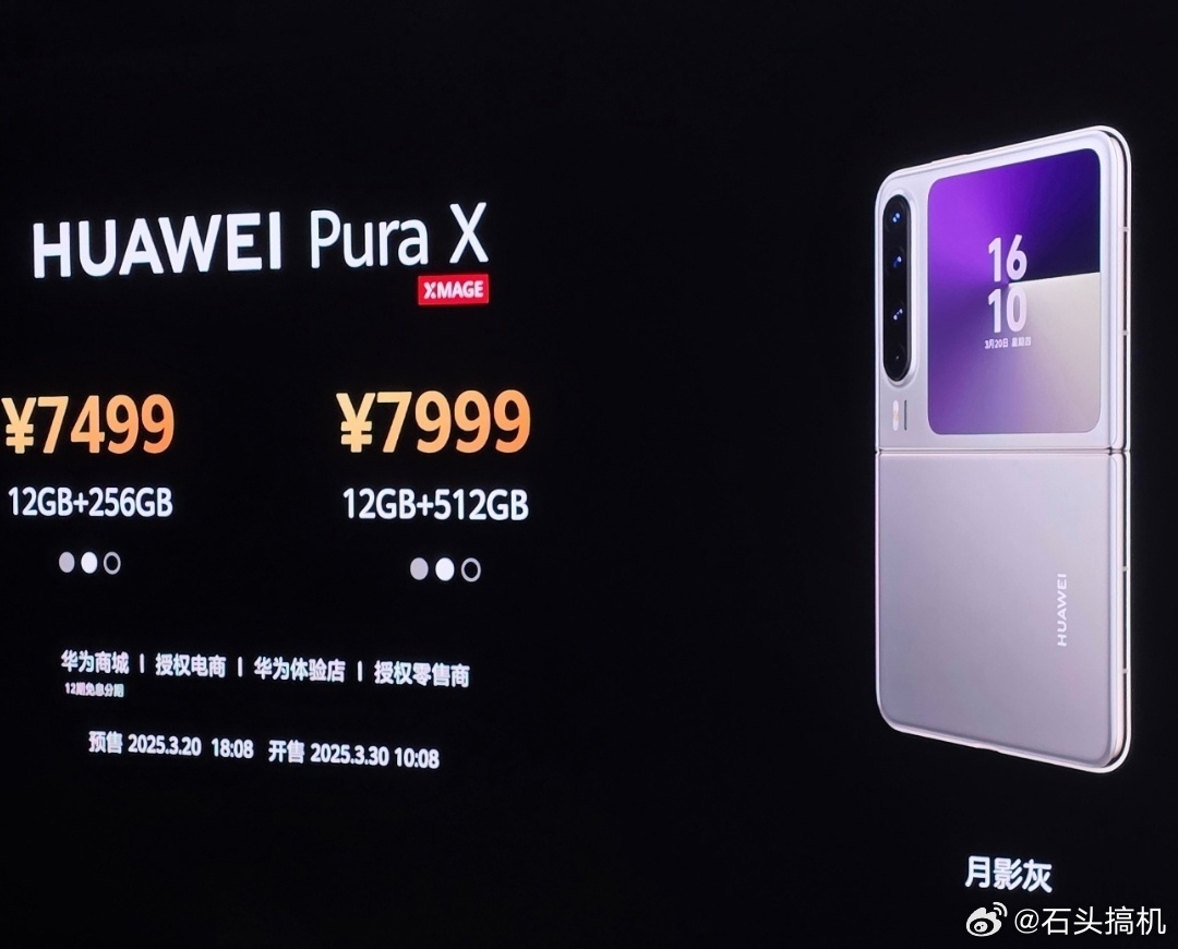 新形态的Pura X价格公布，售价7499元起，典藏版售价8999元起，感觉如何