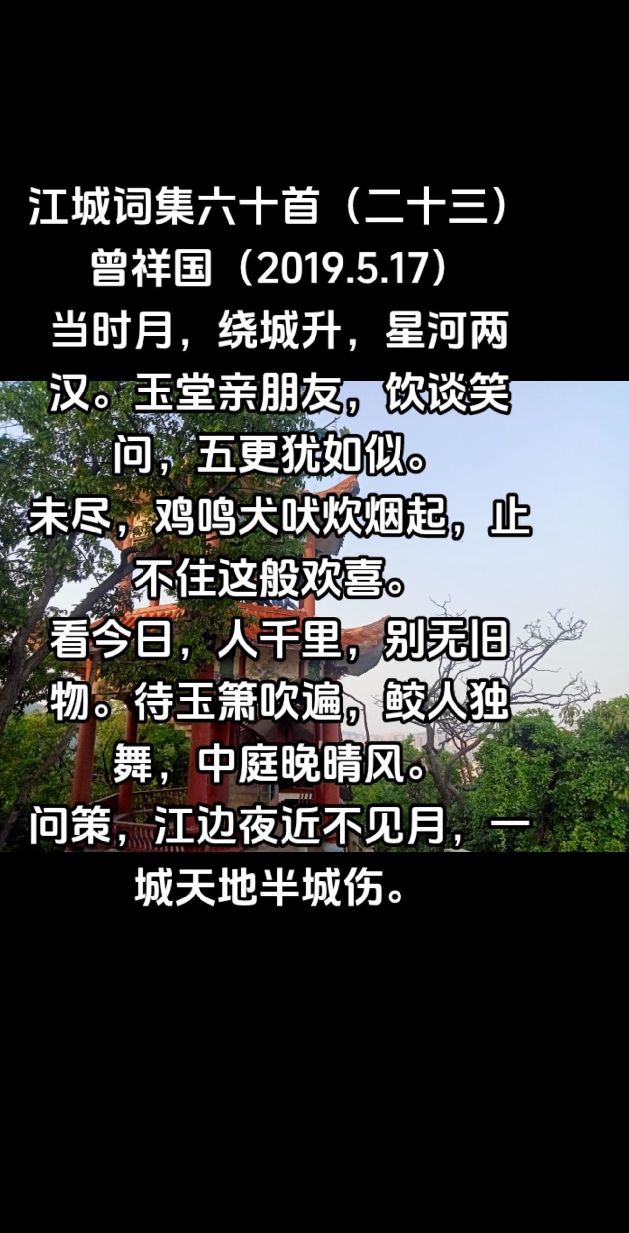 江城词集六十首（二十三）