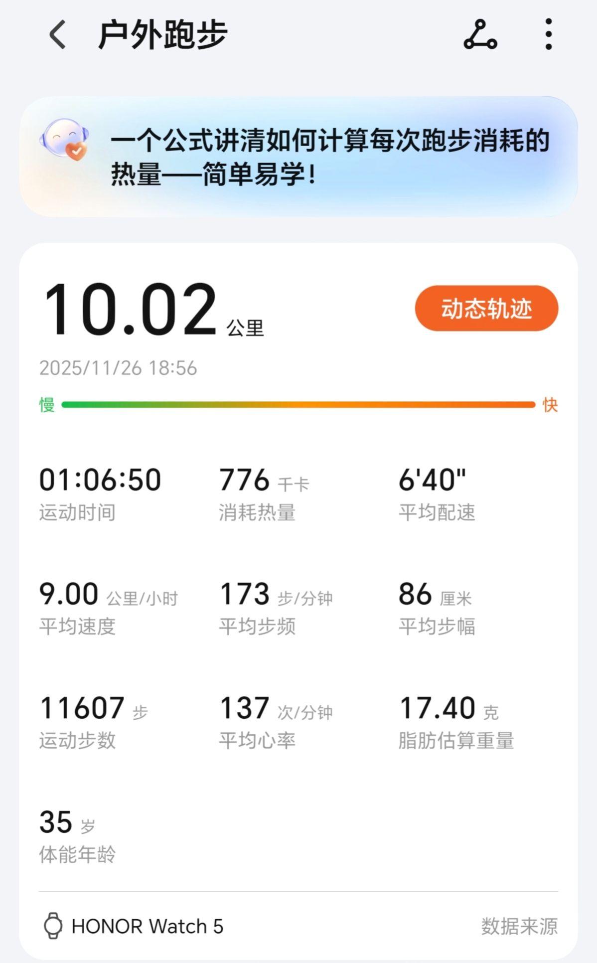 小趴菜申请出战，求带先跑再说 跑步打卡 潍坊