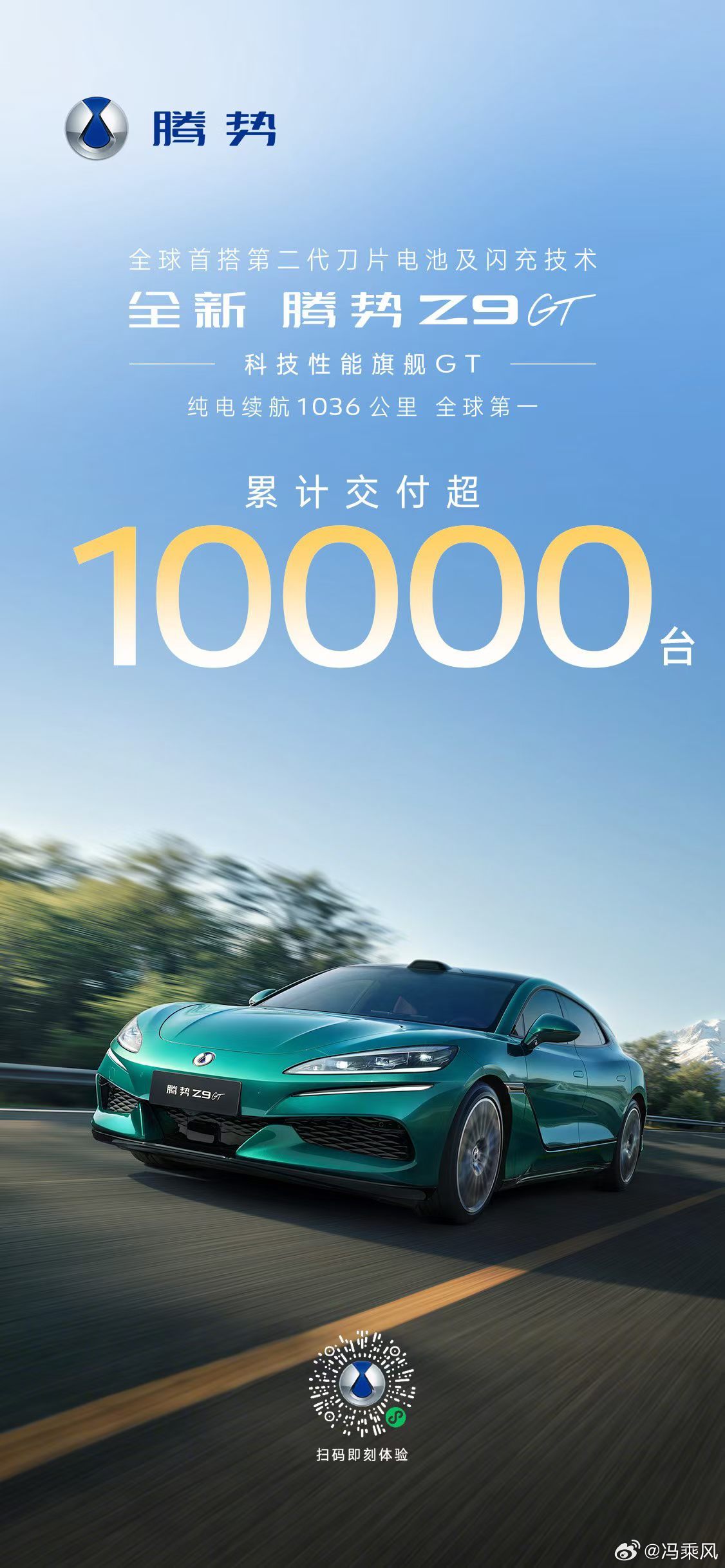 5月27日，全新腾势Z9GT累计交付量突破10000台！果然腾势，腾势而上啊！ 