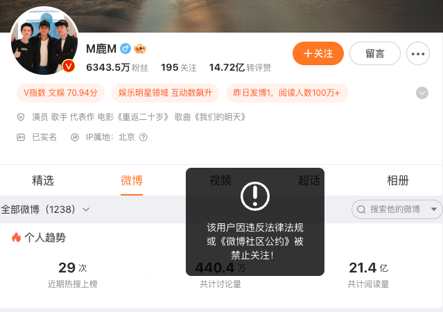 鹿晗社交平台被禁止关注  啥情况？？？ 