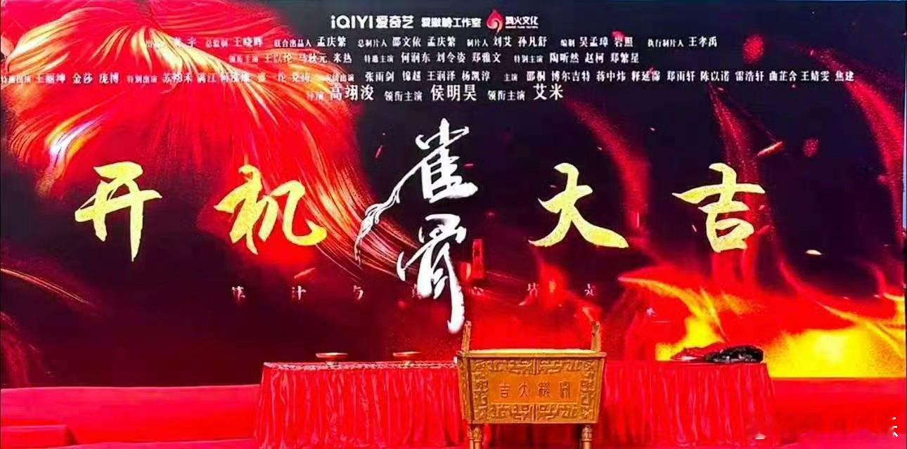 雀骨今天我们聚在这里是为了庆祝这只小猫侯明昊新剧雀骨开机大吉[打call]粉侯明
