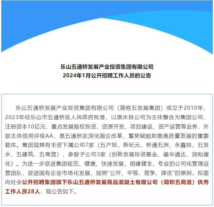 国企单位——乐山五通桥发展产业投资集团有限公司招聘
【待遇】最高年薪10-15万