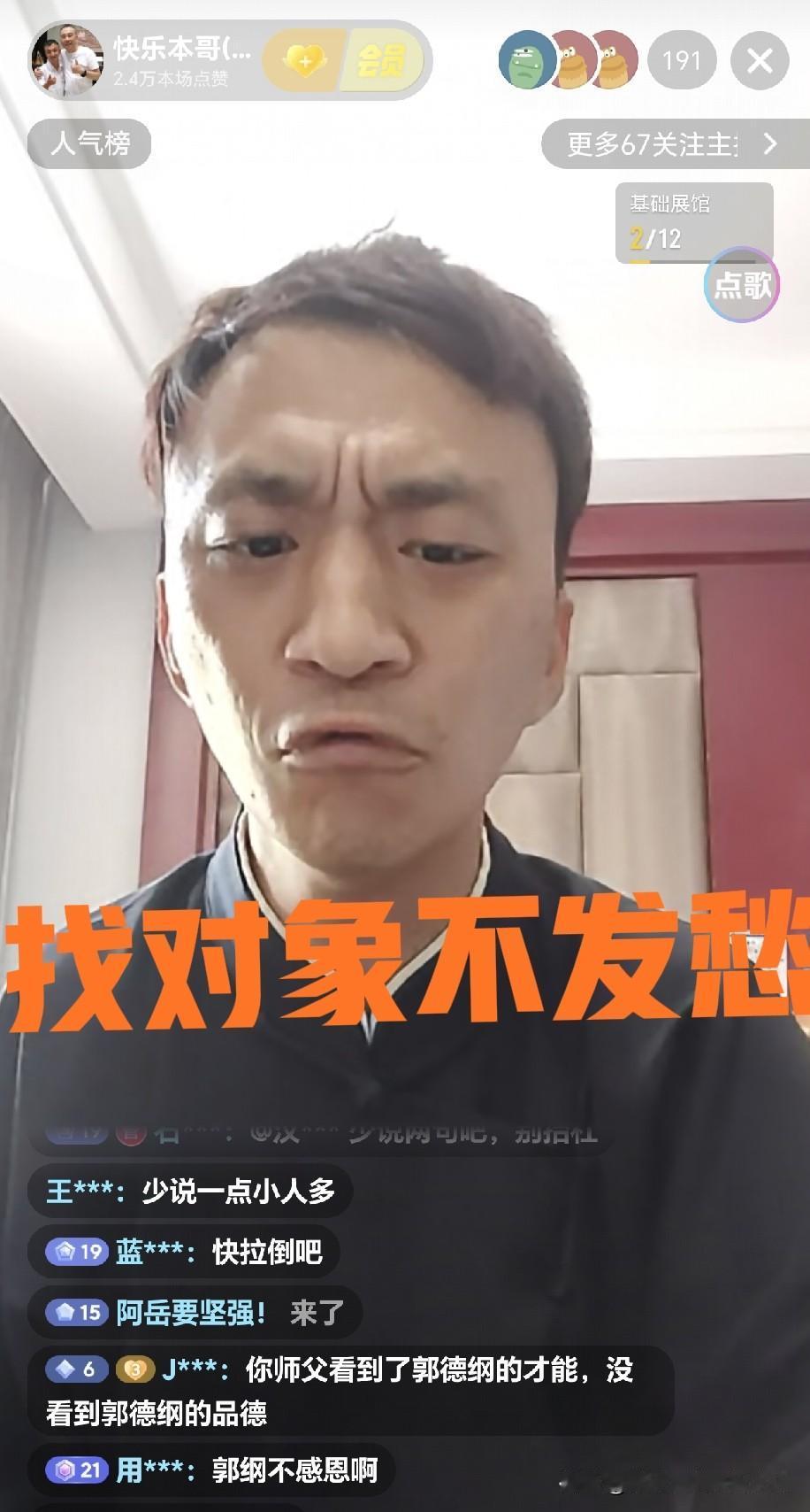 比郭德纲找儿媳妇都硬气！杨议弟子本儿哥直播被催婚：找对象分分钟的事，先立业再成家