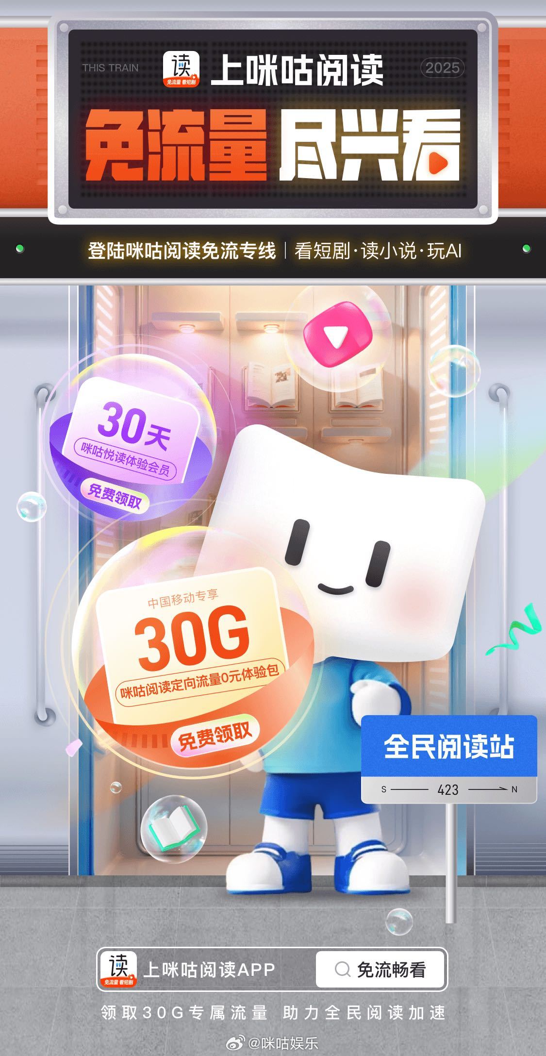 全民阅读晋行时 通勤追剧/地铁刷文/深夜漫读，流量焦虑一键清零！✨三步解锁免流体