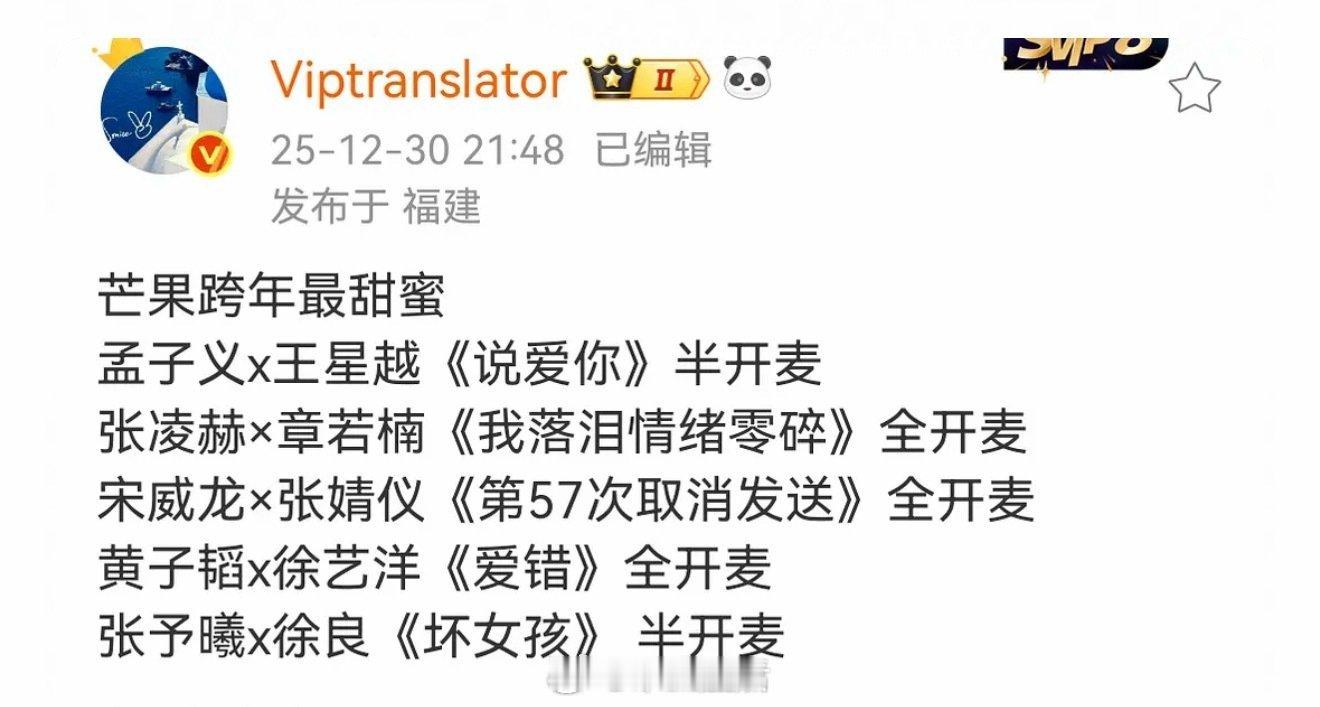 跨年演唱会的舞台是不是没有要求过全开麦？我是不是对咱内娱要求太低了，我觉得今年不