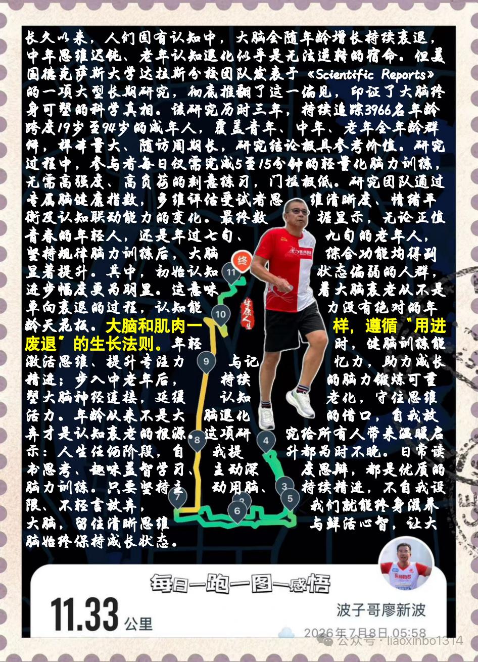 【终身健脑：任何年龄，大脑皆可精进】长久以来，人们固有认知中，大脑会随年龄增长持