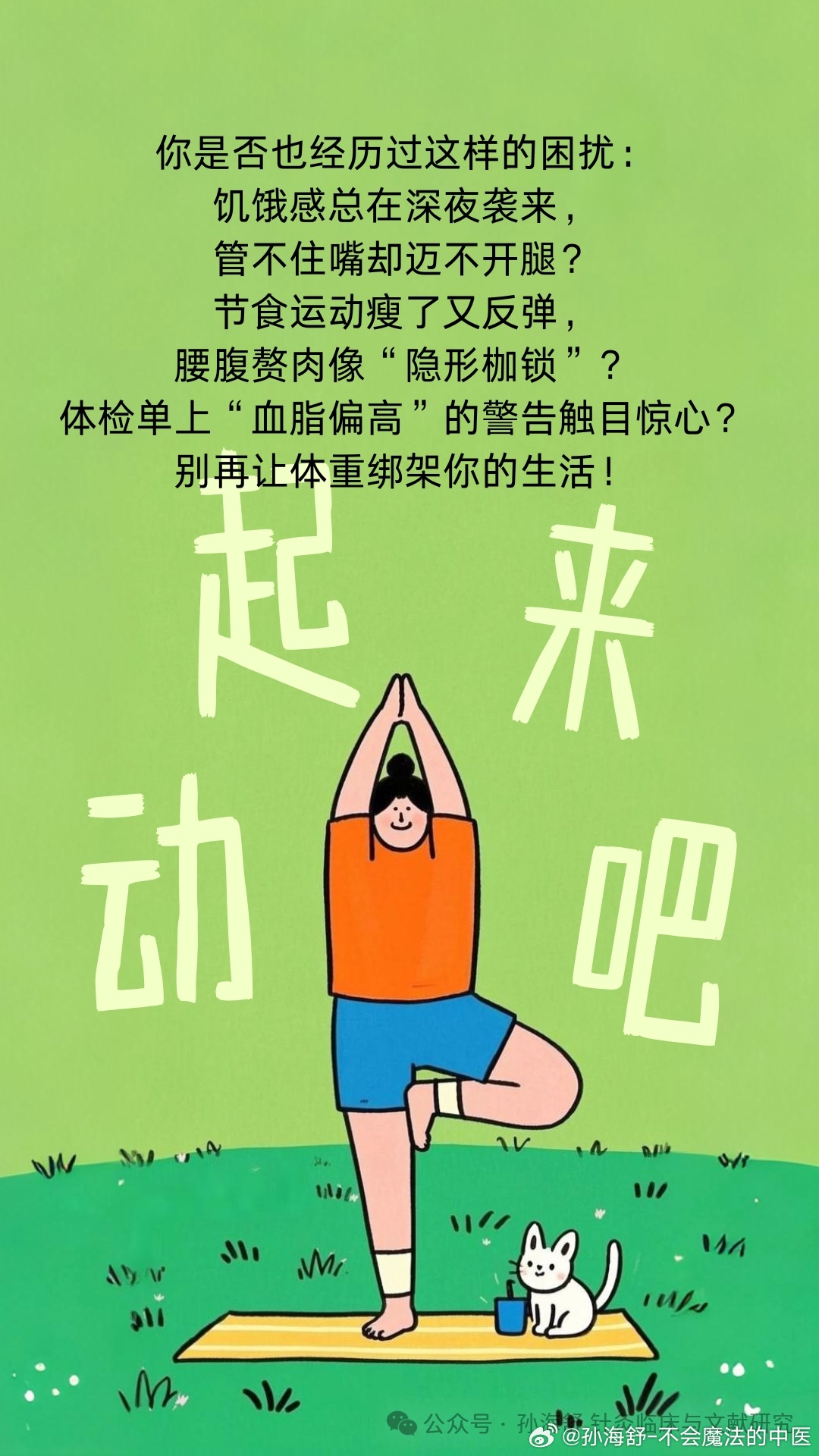 减肥反弹，试试穴位埋线，你也行！ 国医的精诚力量中医式生活 一根线，如何撬动脂肪