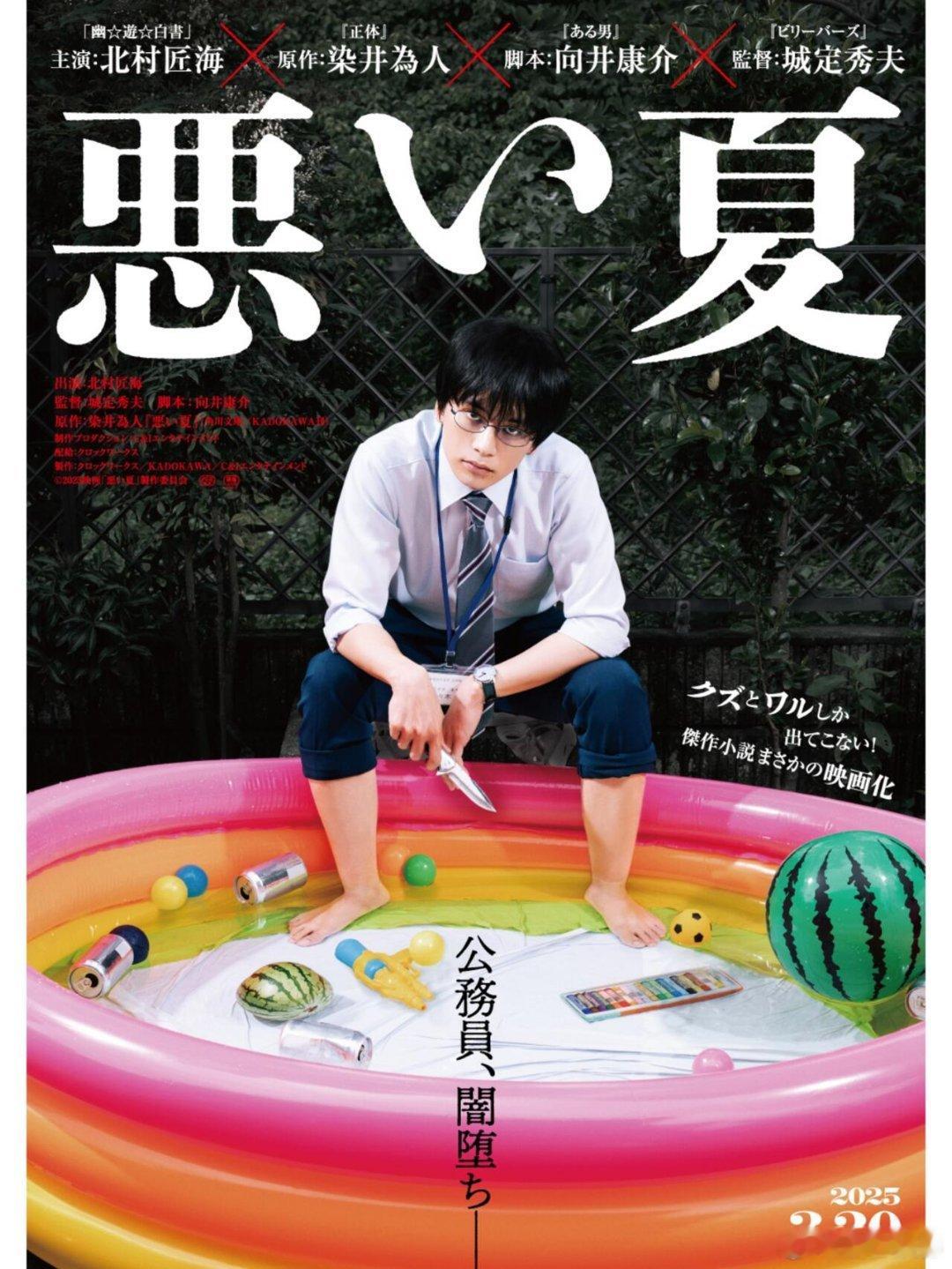 日剧[超话] 北村匠海主演的电影《糟糕的夏天》追加共演河合优实、伊藤万理华、每熊
