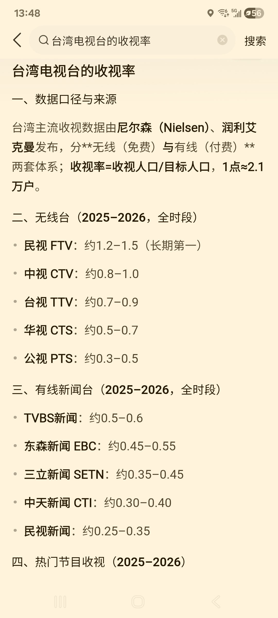肖战藏海传台湾收视创新高 一般面对新高啊，第一啊之类的说辞，我都会查出处。《藏海