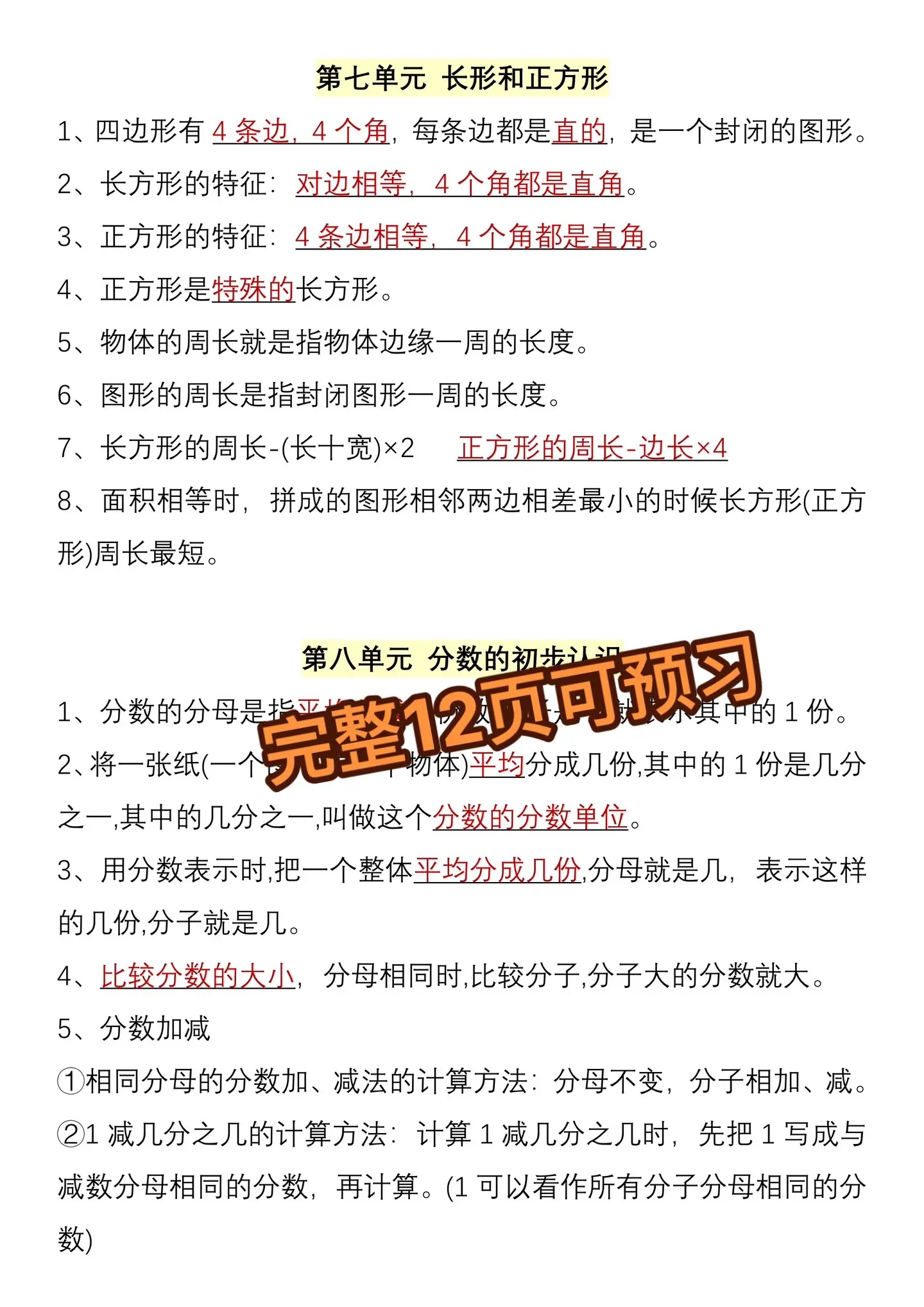 三年级上册数学必背公式大全‼️。数学老师整理出来了，涵盖了1-8单元的...