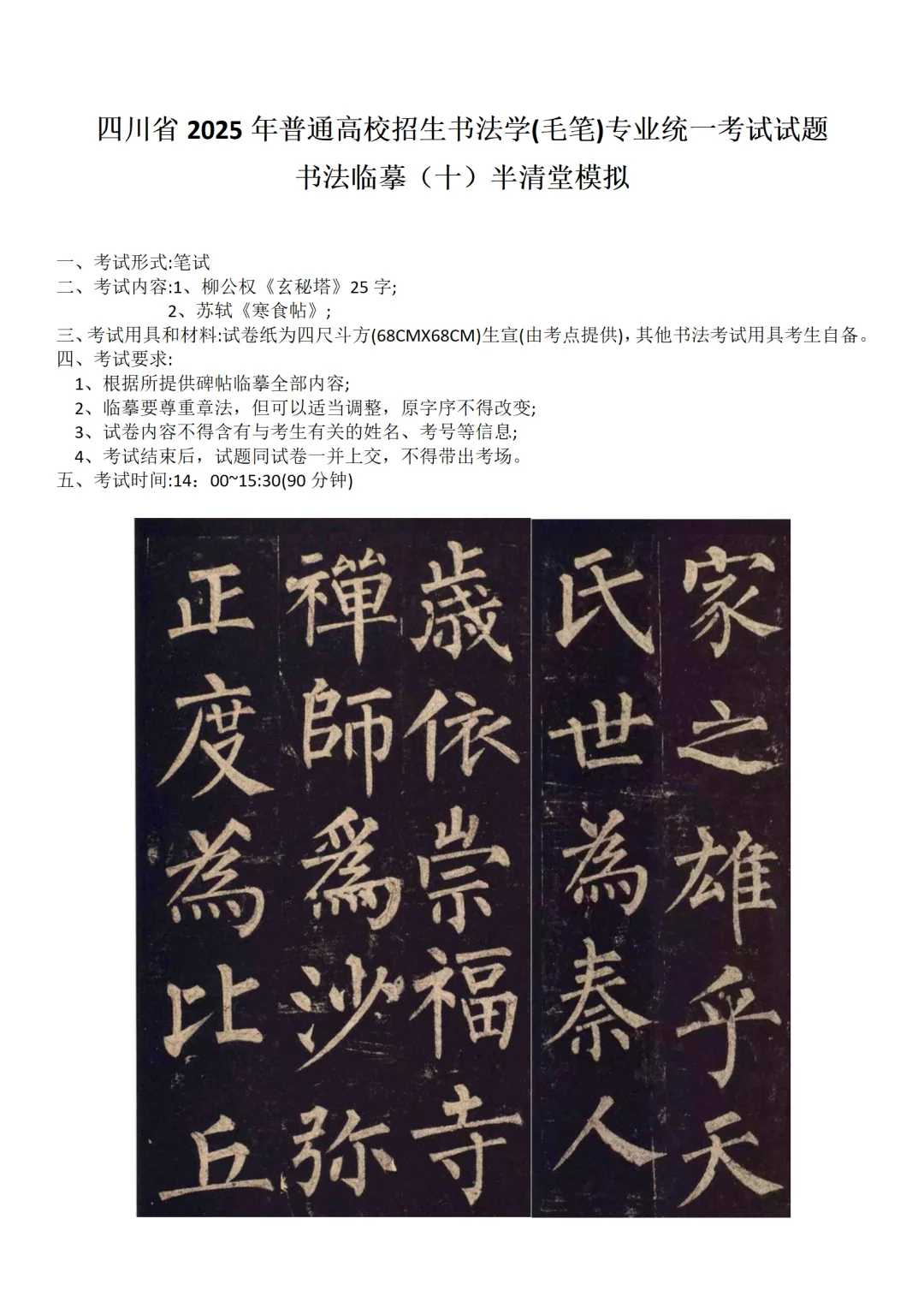 四川2025书法统考模拟题（十）