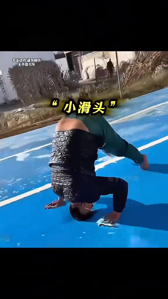 小滑头。
近就是比较准。