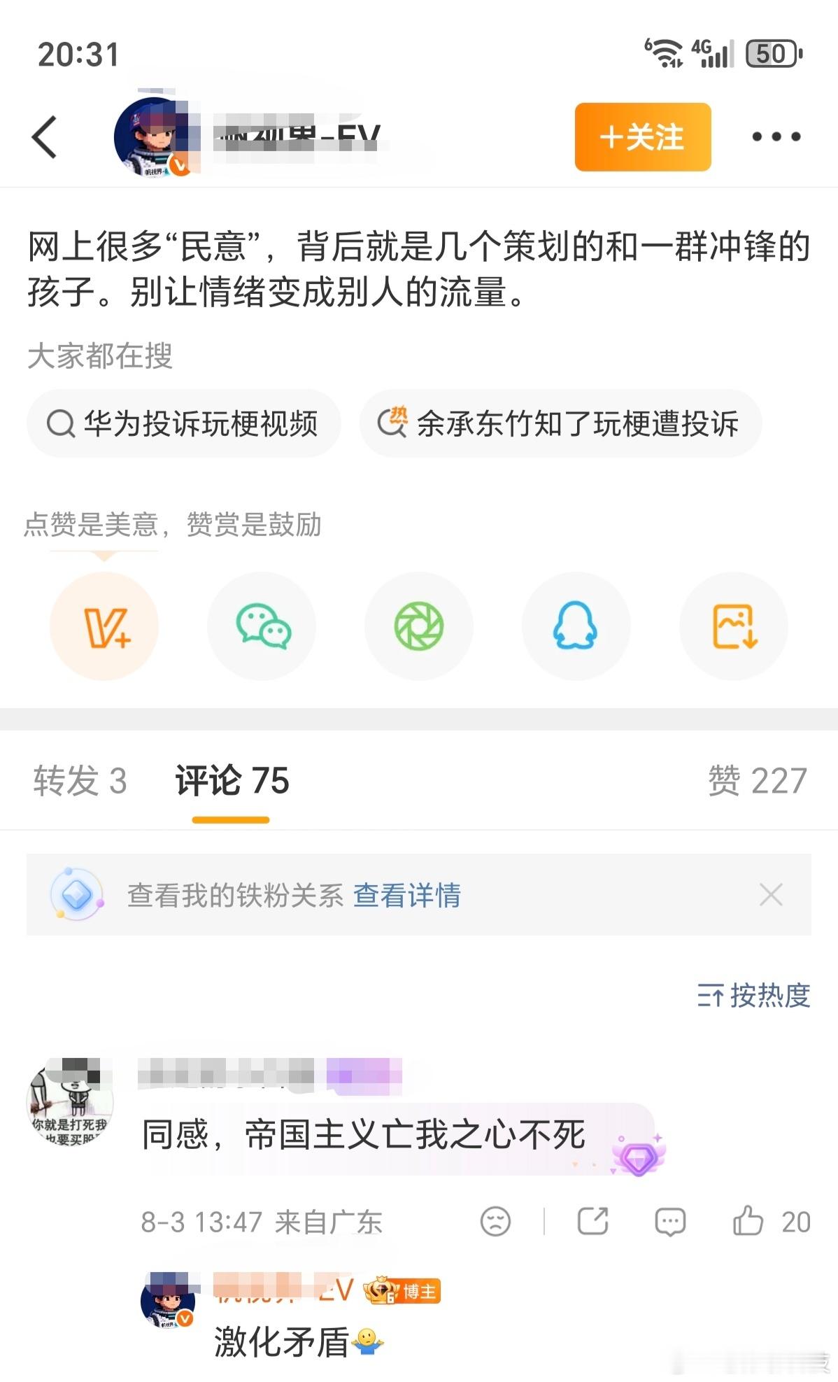帽子越扣越大，本来是极小的事情，现在已经上升到“帝国亡我之心不死”我知道了，这一