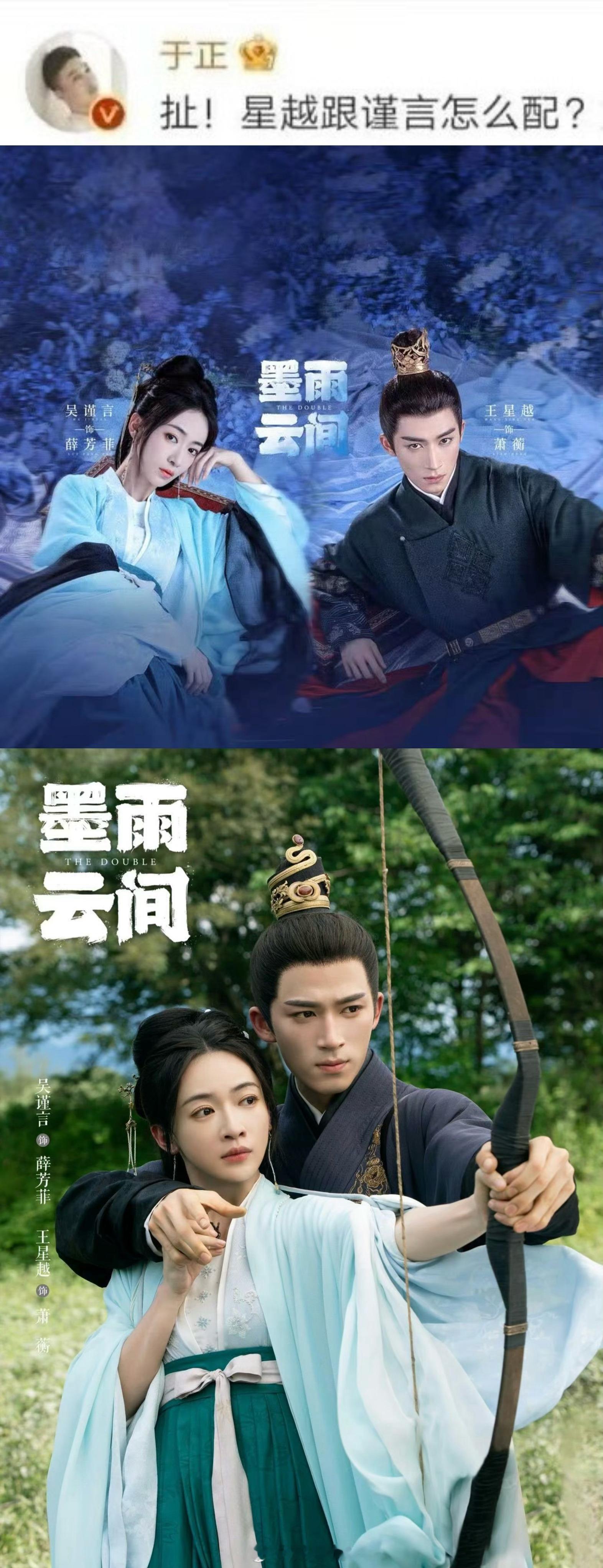 #于正曾说王星越跟吴谨言搭配很扯# 事实证明好的演员和好的剧本，没有不搭配一说。