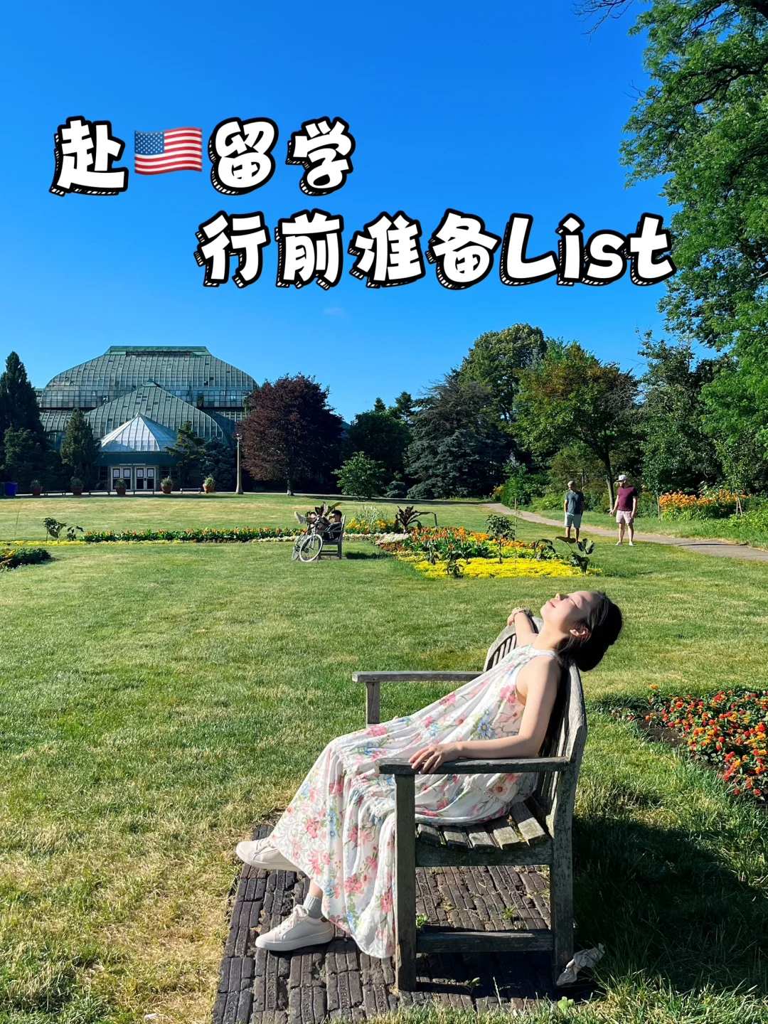 🇺🇸留学｜赴美行前准备清单🧾