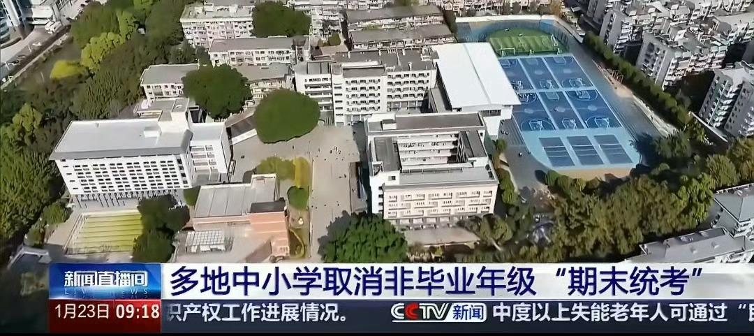 多地中小学取消非毕业年级期末统考支持！我觉得挺好的不能口头减负必须政策上落实学习
