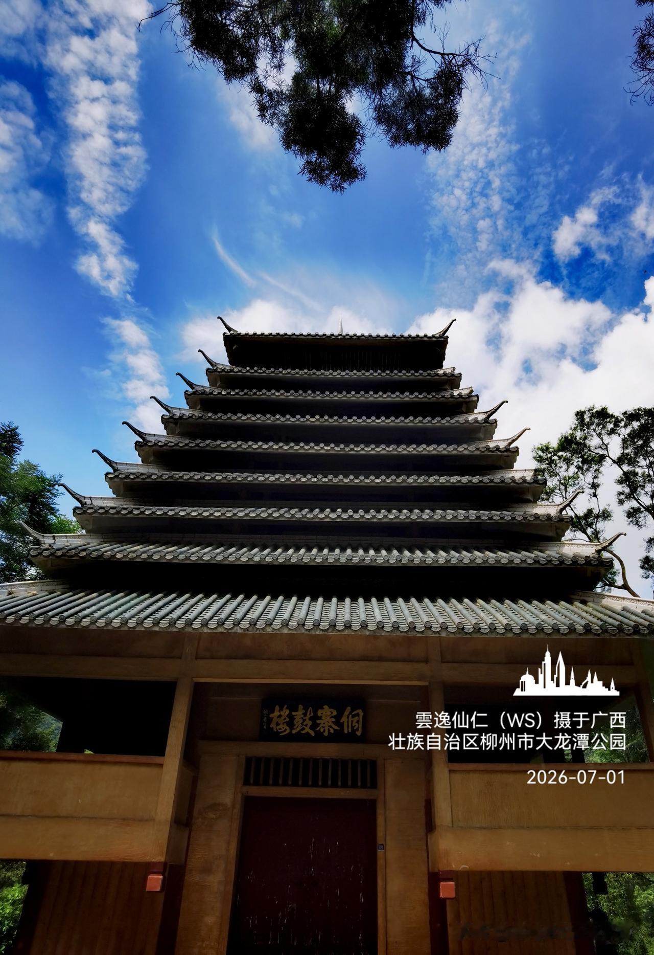 月居生活记录（10093）广西壮族自治区柳州市（130）：侗寨鼓楼、相思园、轻松