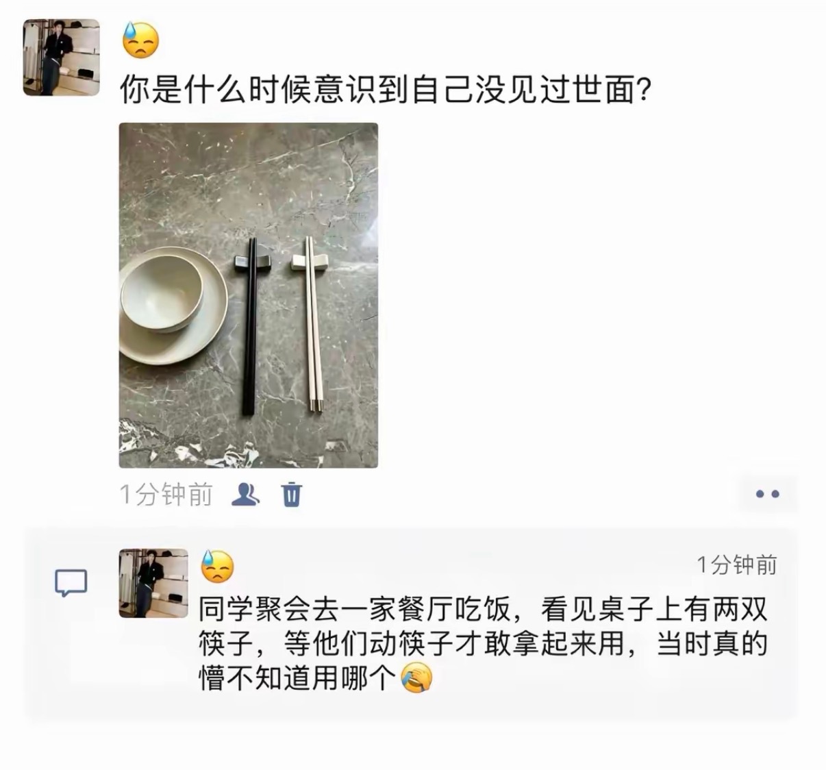 你是什么时候意识到自己没见过世面？ ​​​