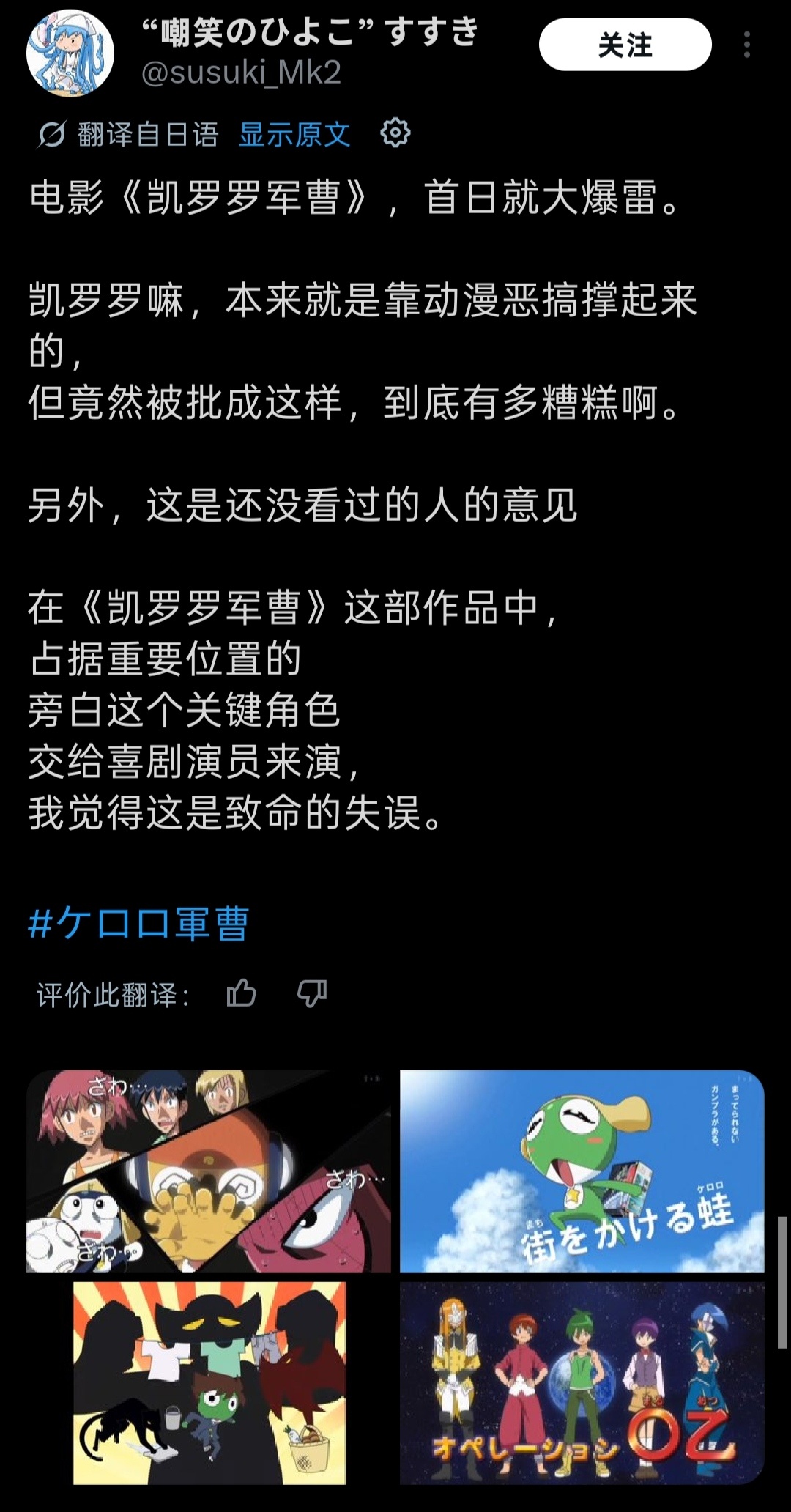 《新剧场版Keroro军曹》上映首日就遭遇了大量粉丝的强烈恶评——制作组当天就出