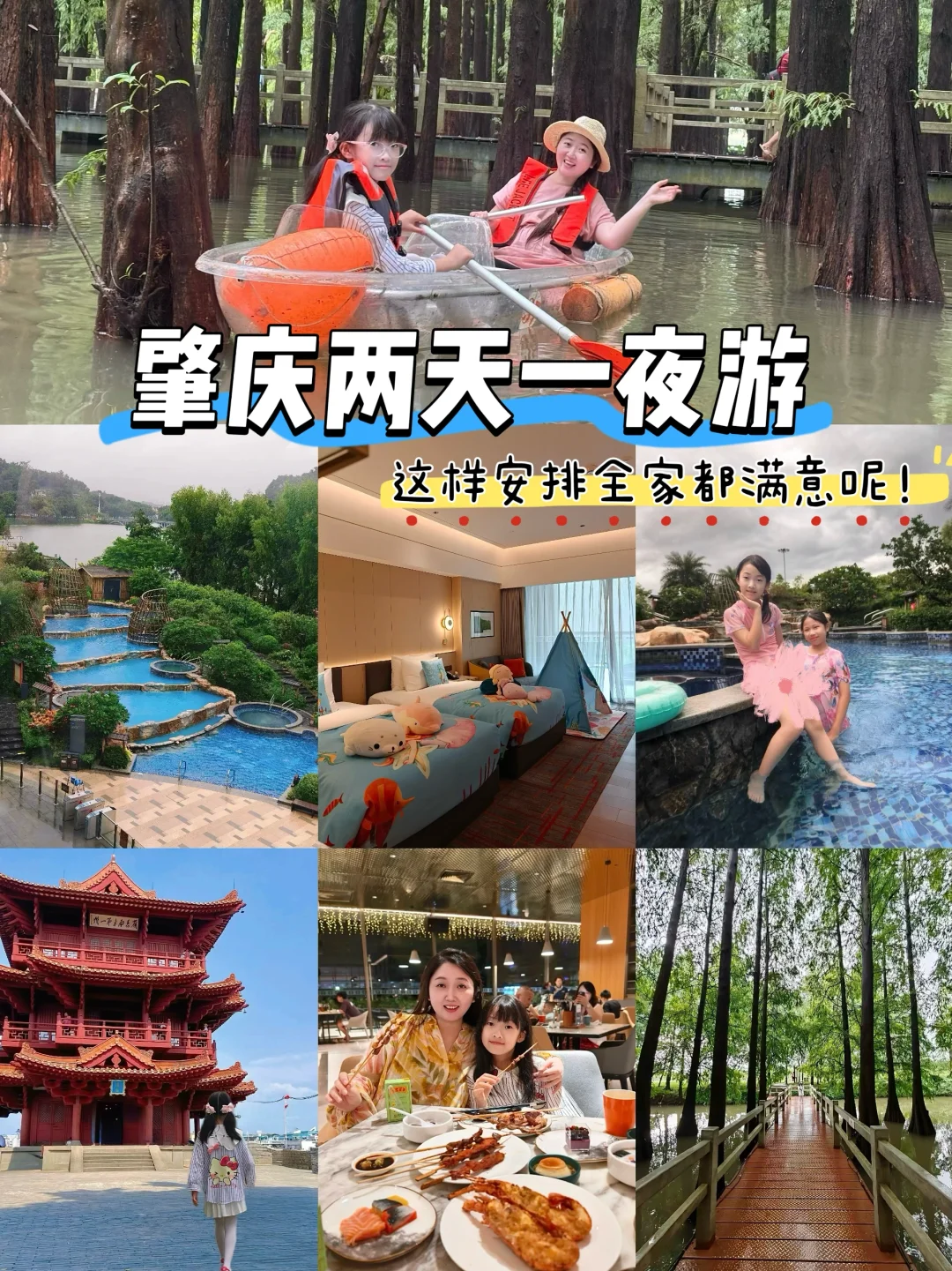 🌟肇庆亲子游｜这样安排游玩，被全家赞爆啦！！