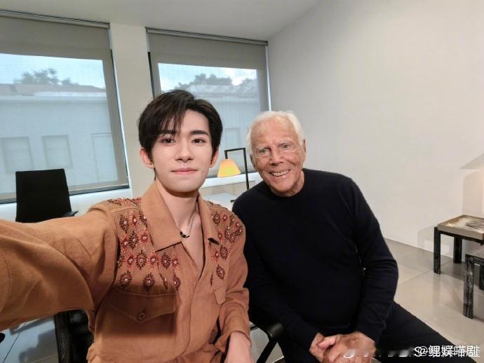 #易烊千玺发和阿玛尼先生合照# 易烊千玺发了和阿玛尼先生合照，并且感谢阿玛尼先生