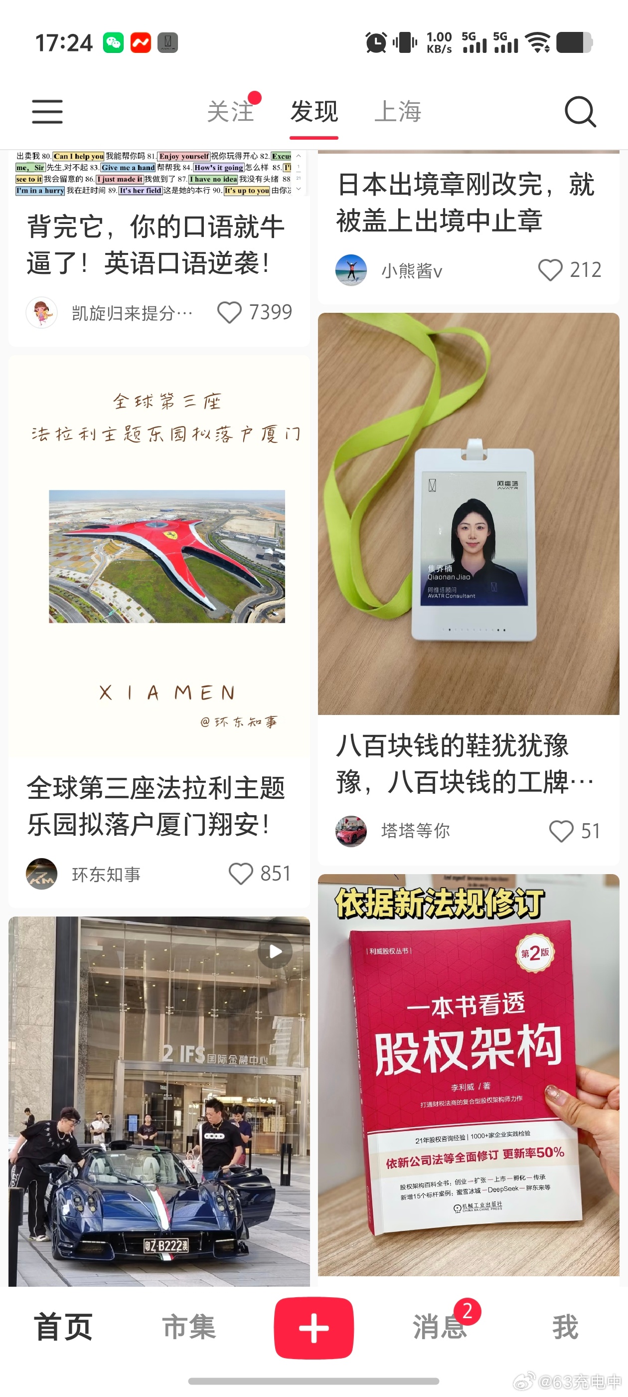 刷 xhs 在评论区看到了高强度冲浪的沈博[二哈] ​​​
