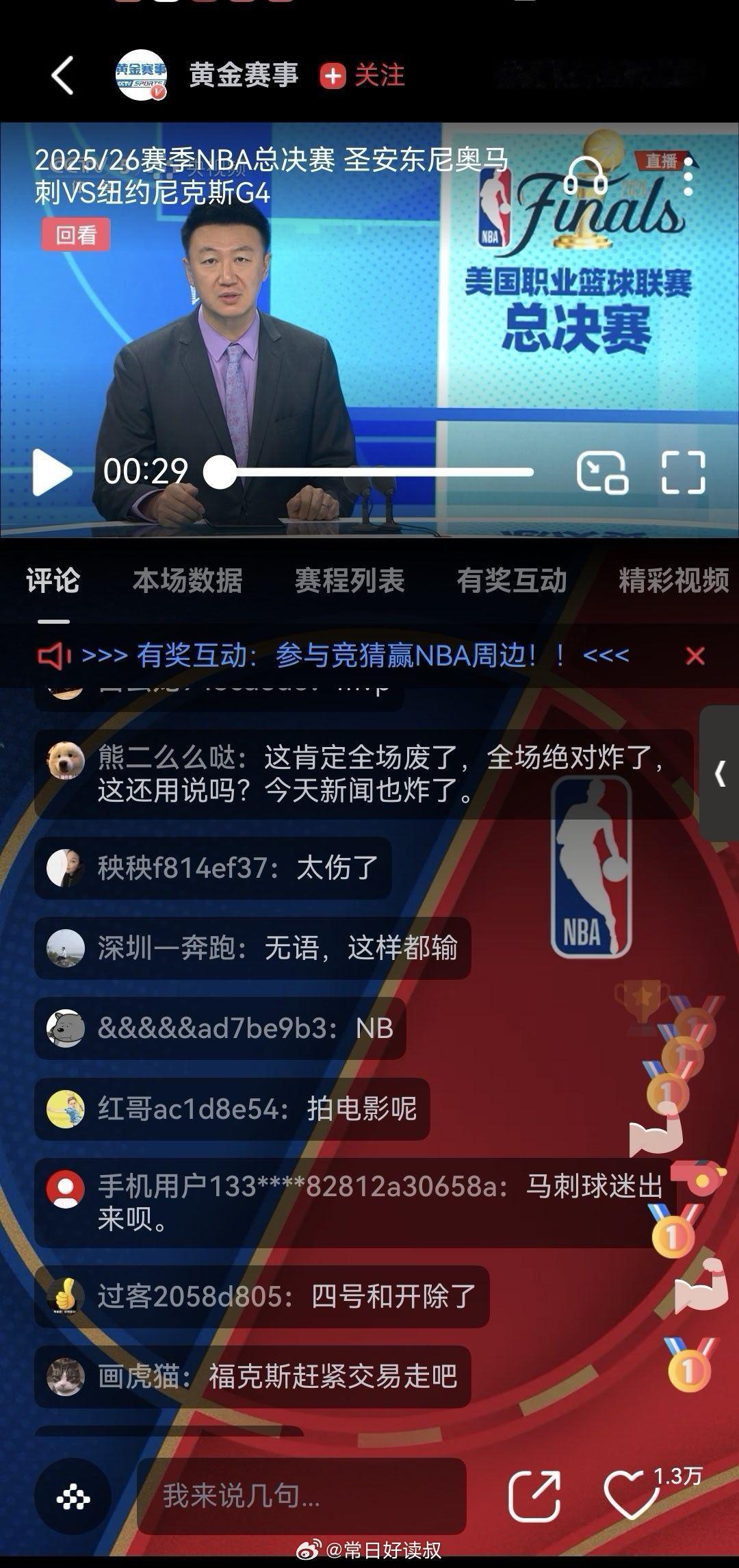 马刺vs尼克斯马刺领先29分，最后却被尼克斯反超，领先了就不会打球了，无语