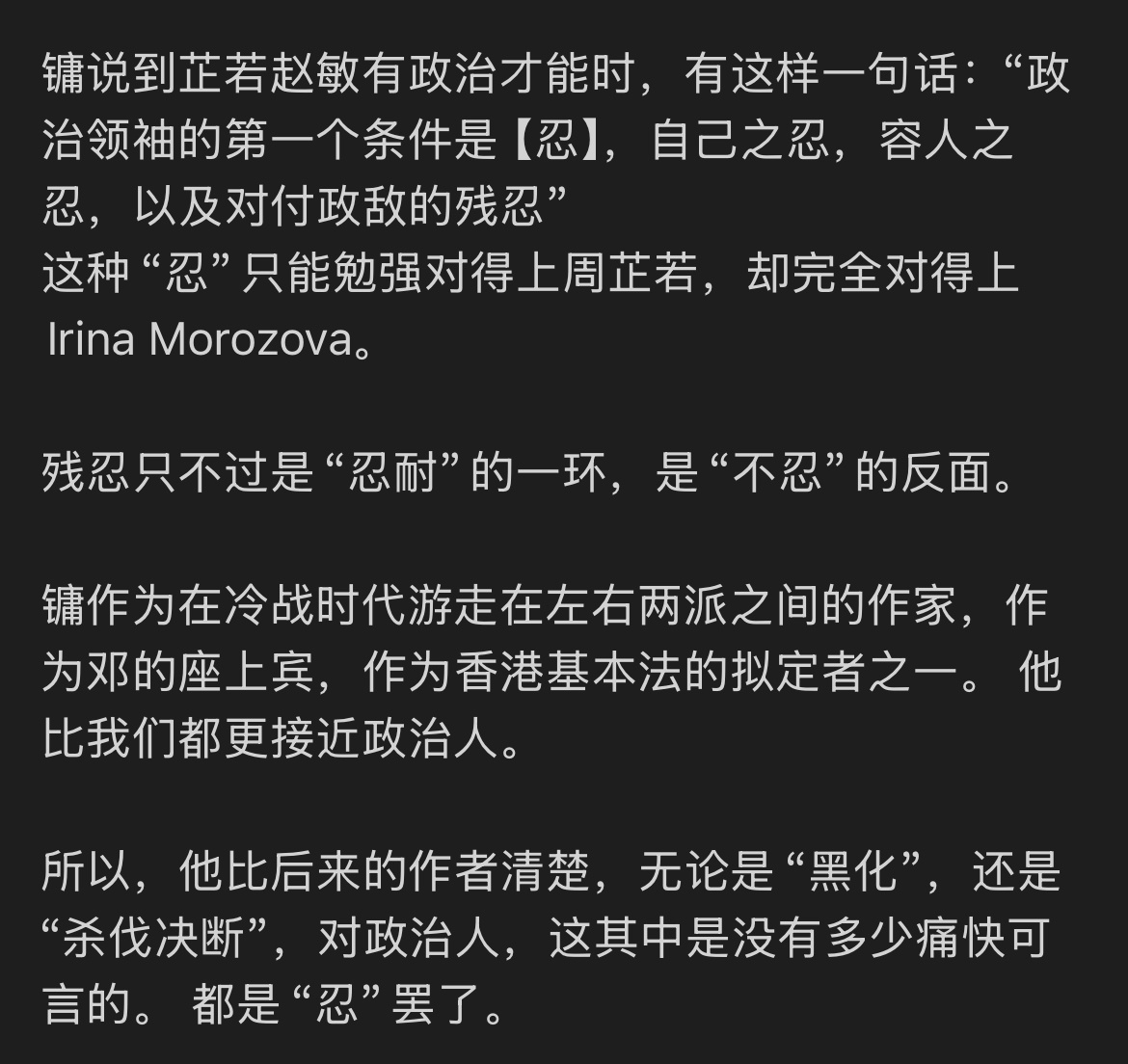 今天读到 1973年镛作为《明报》创办人访问台湾，受蒋经国的接见。他的小说随之在